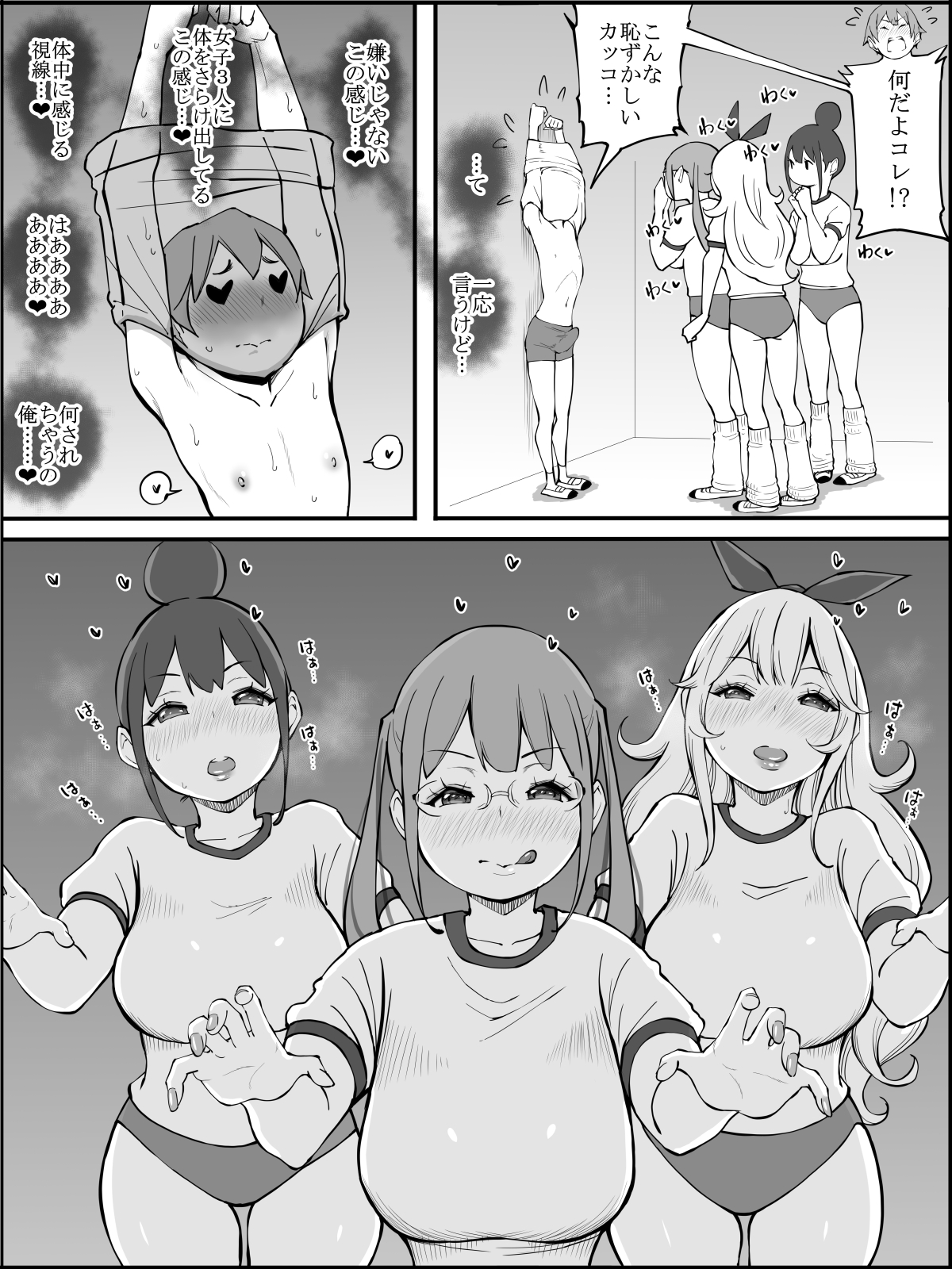 僕にHセフレができた理由 2 - Page 53