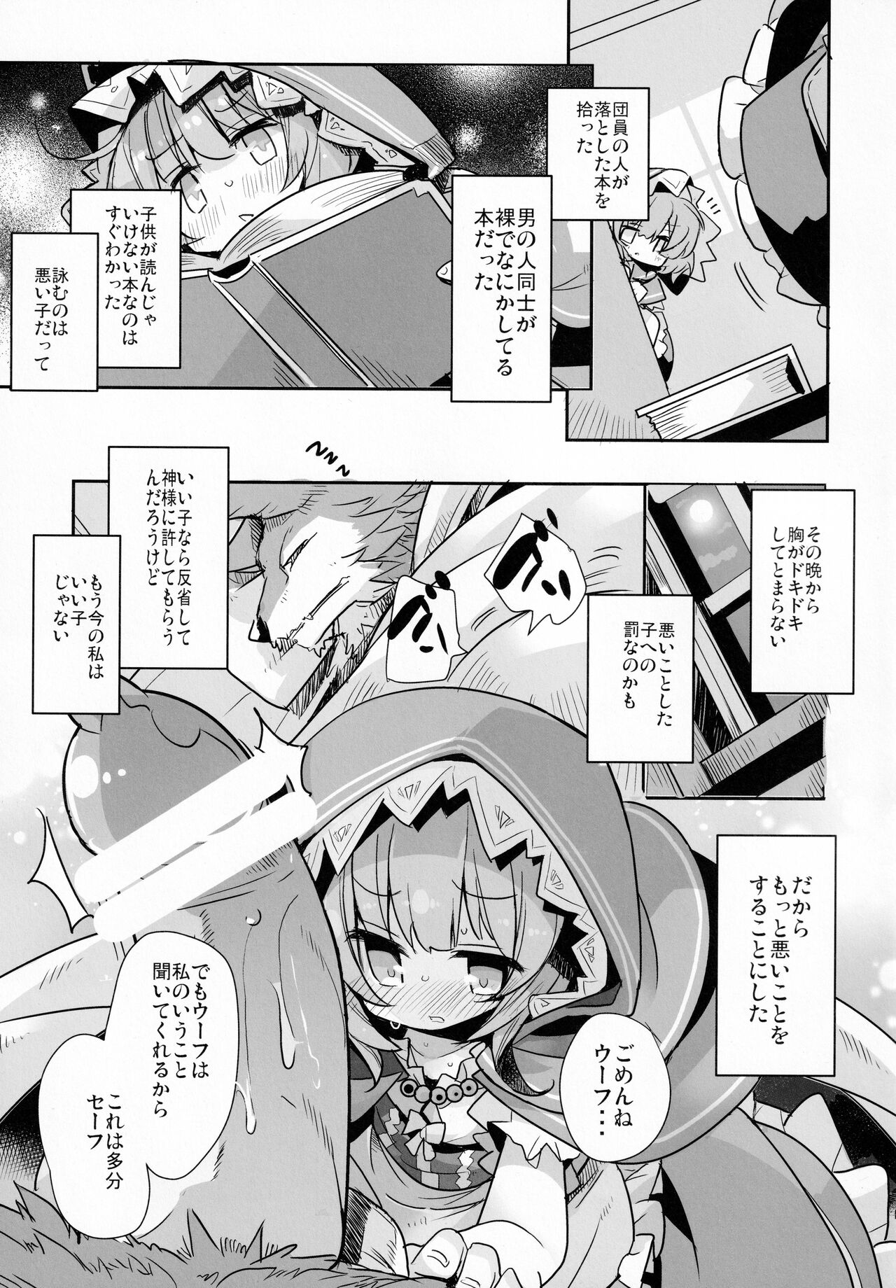 Naraku no Fall Down - Page 10