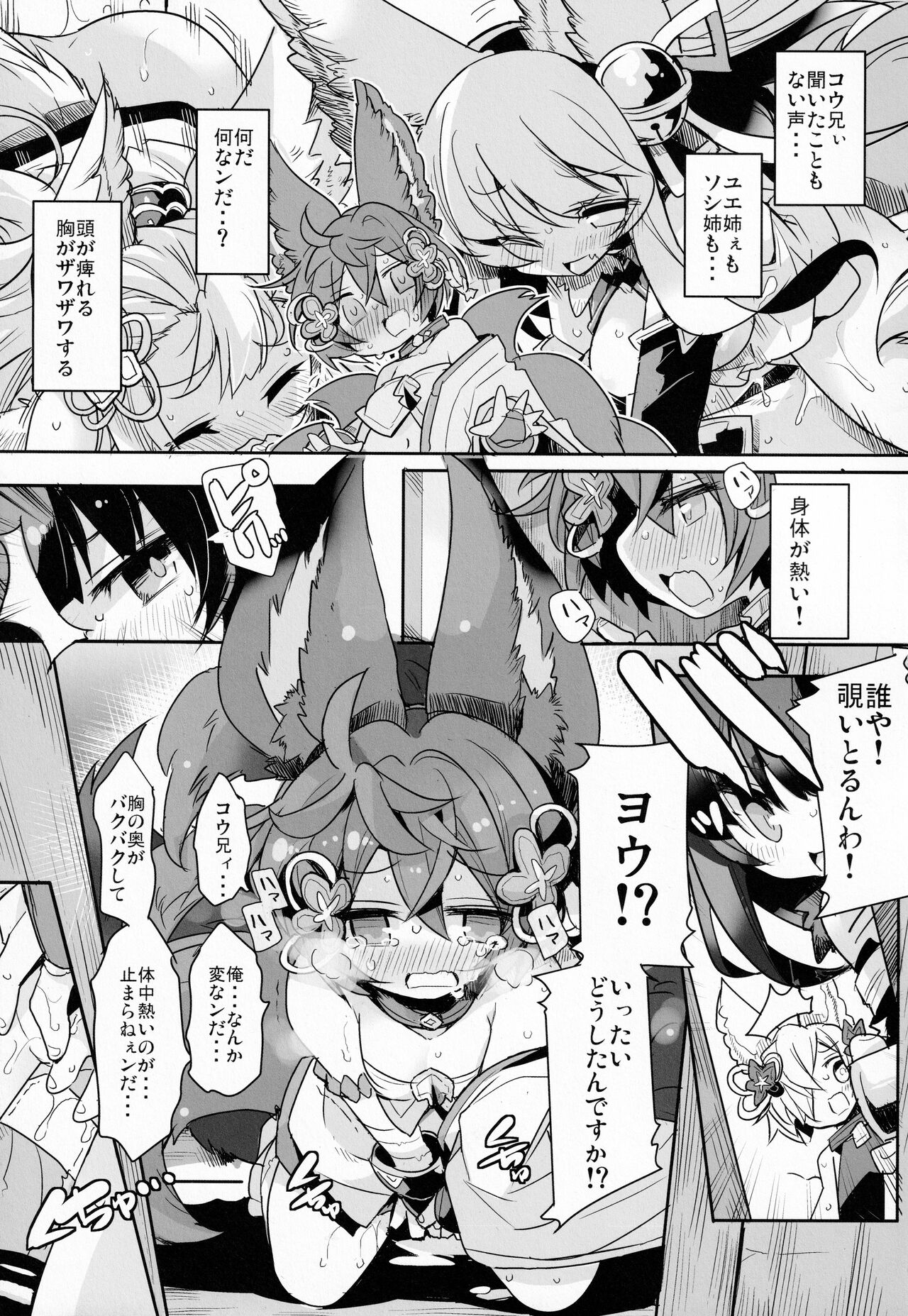 Naraku no Fall Down - Page 16