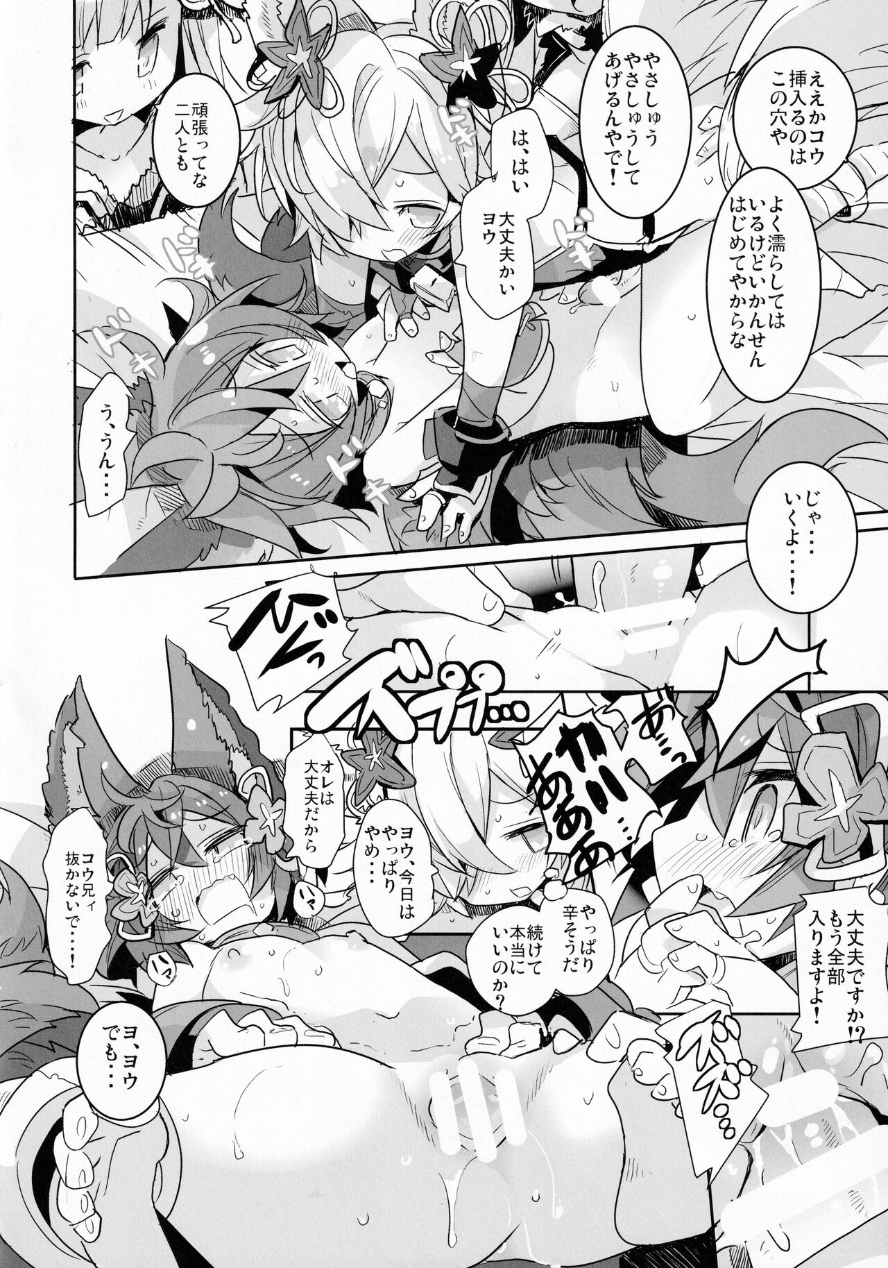 Naraku no Fall Down - Page 19