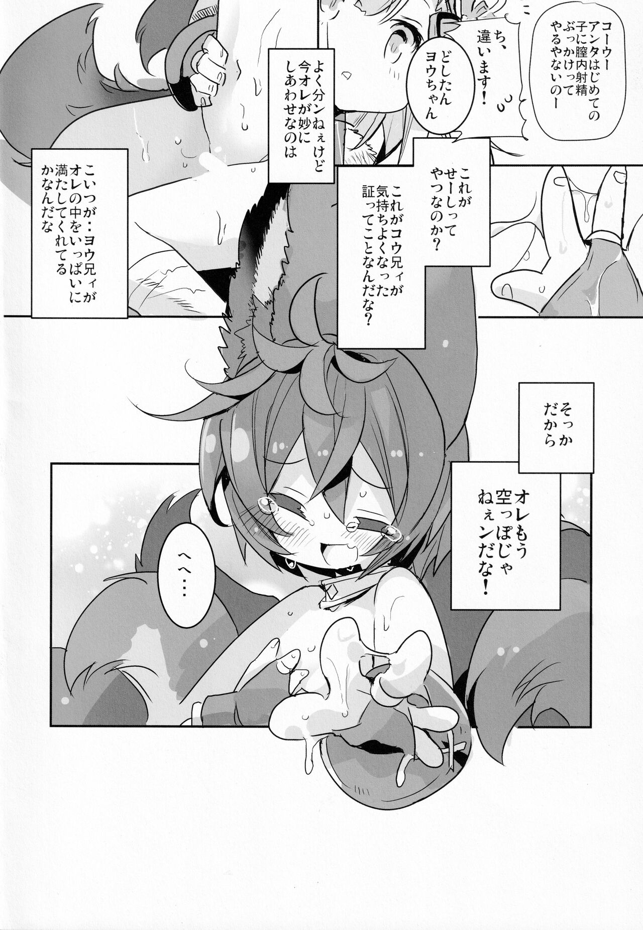 Naraku no Fall Down - Page 23