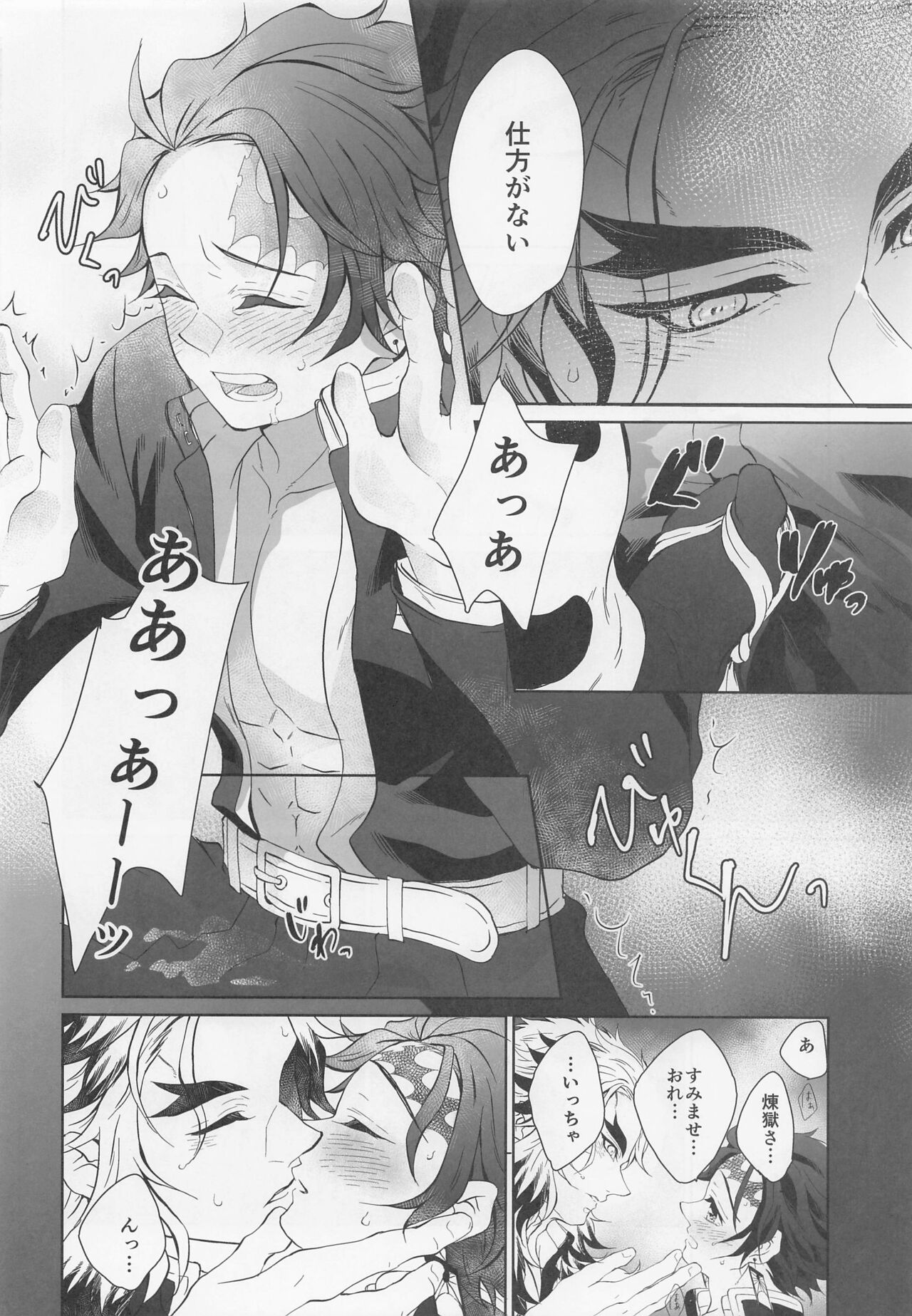 Wagamama - Page 17