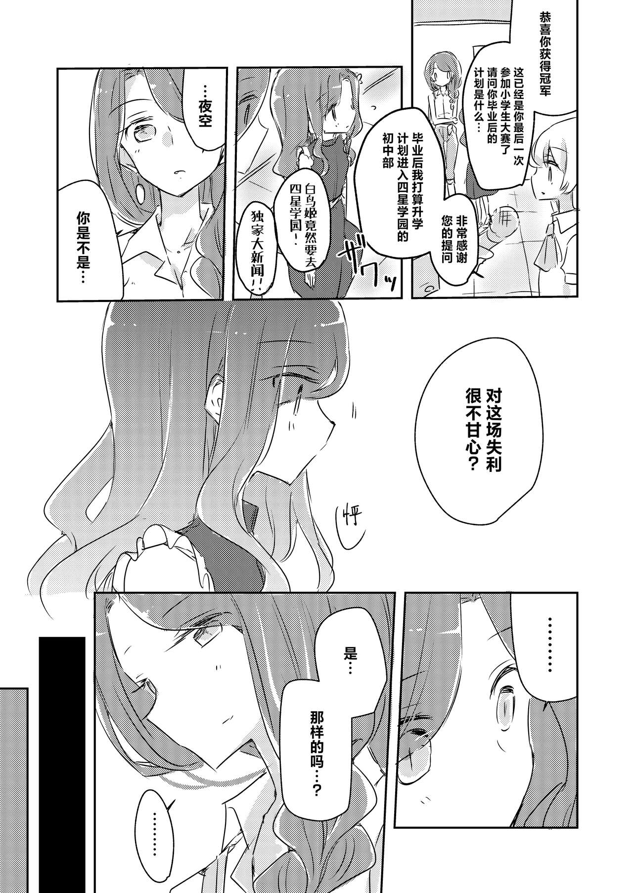 Yuuai - Page 15