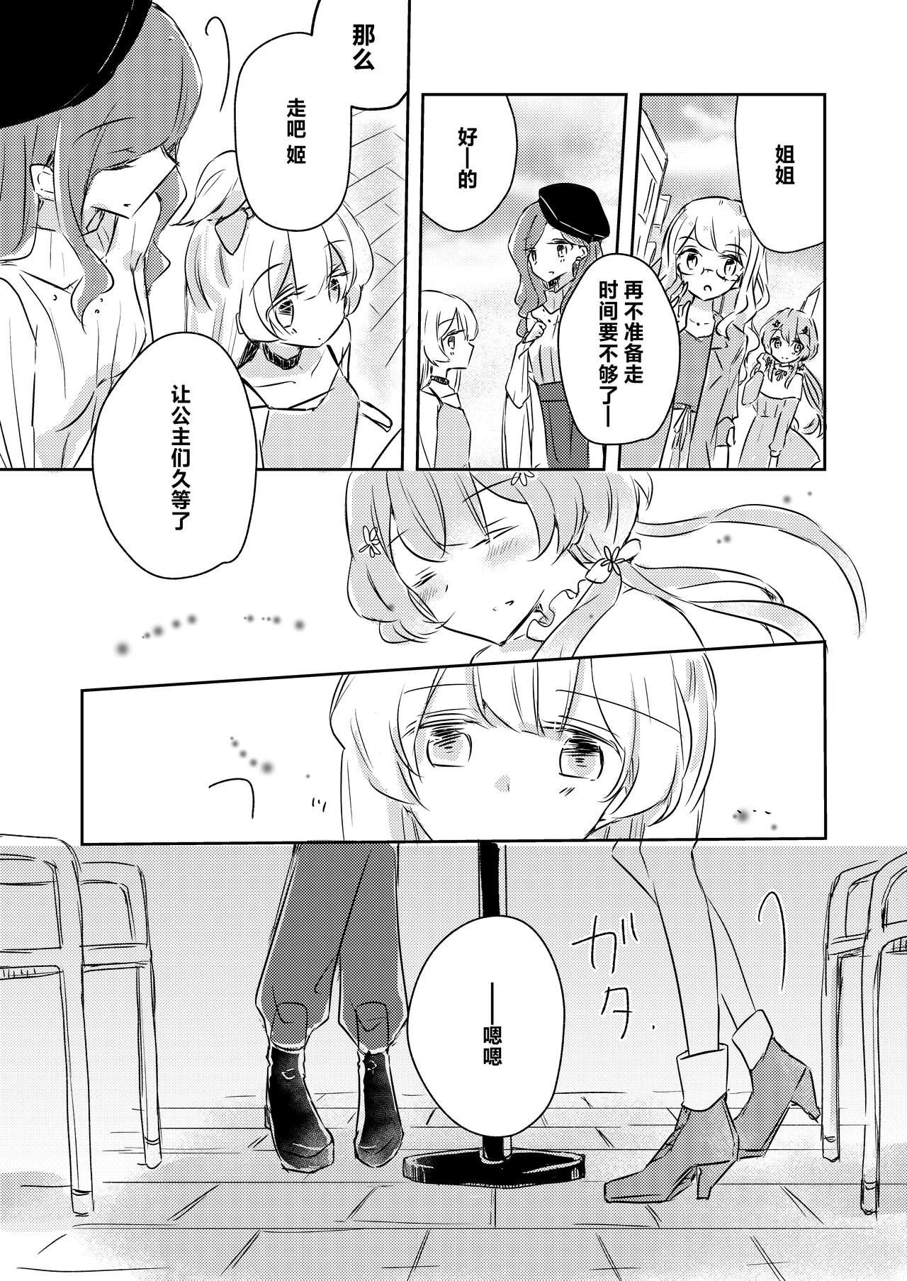 Yuuai - Page 29