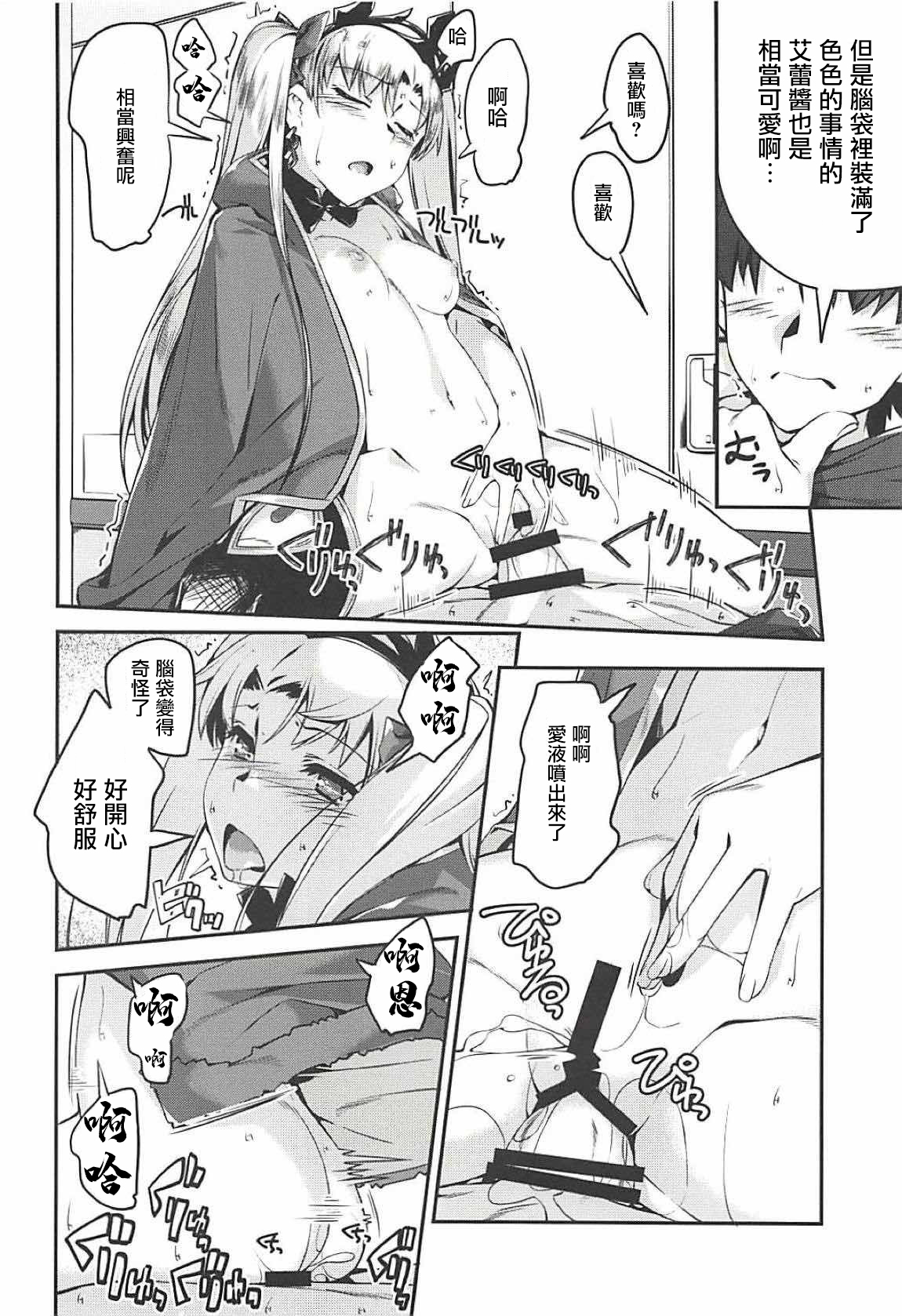 Ere-chan to! - Page 12