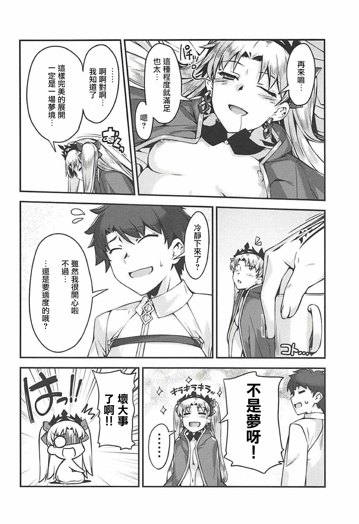 Ere-chan to! - Page 18