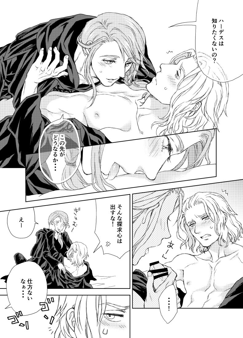 Hythlodaeus x Emet-Selch R18 Comic by キャラウェイ - Page 11