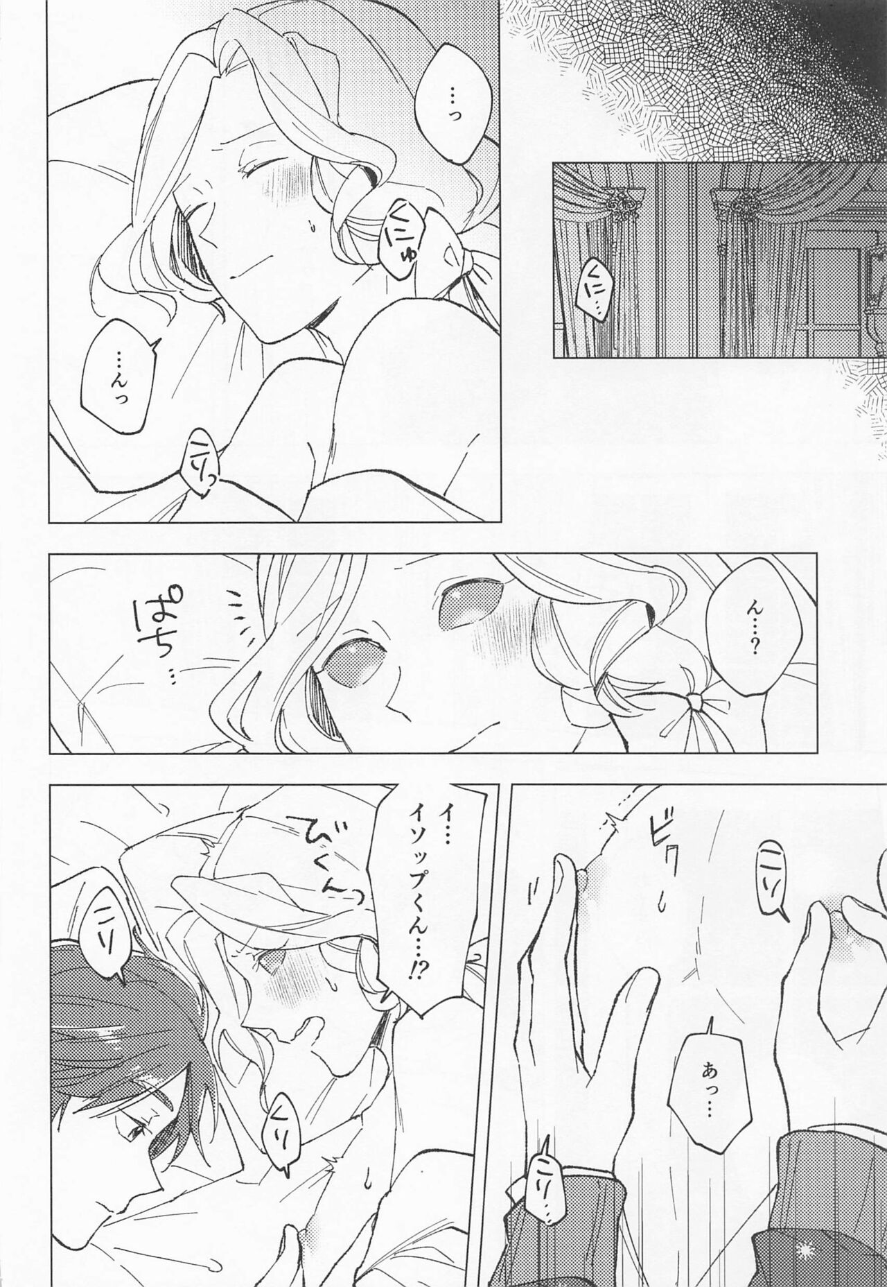 GOOD NIGHT - Page 16