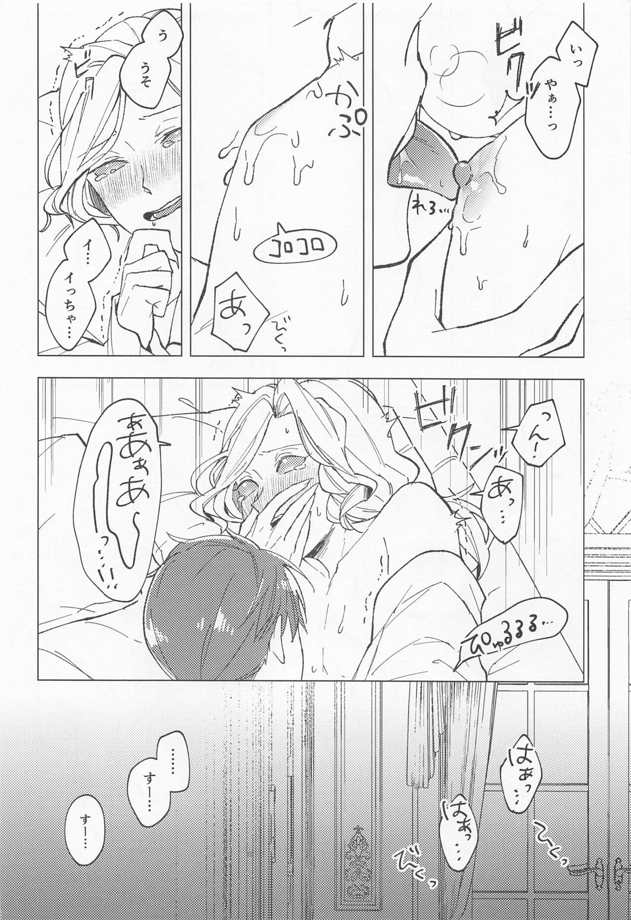 GOOD NIGHT - Page 18