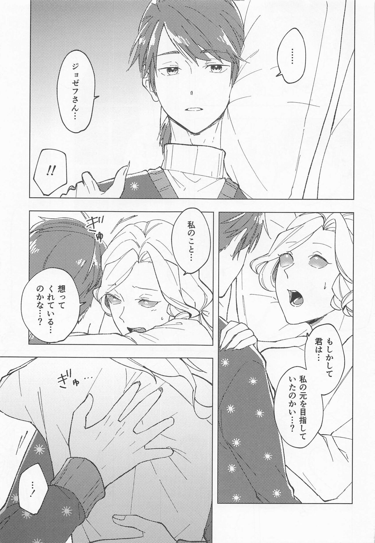 GOOD NIGHT - Page 23