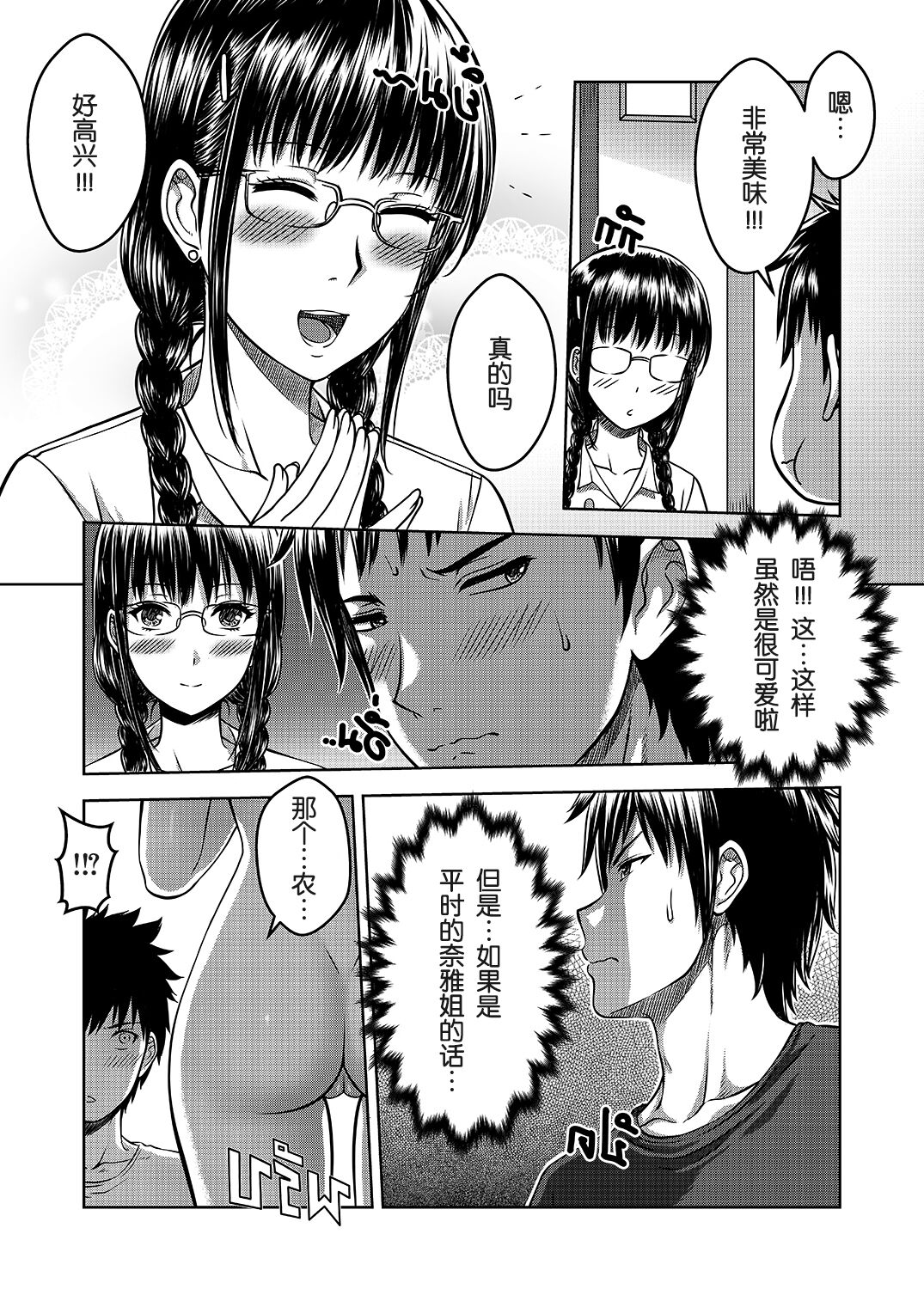My Sister...2 - Page 22