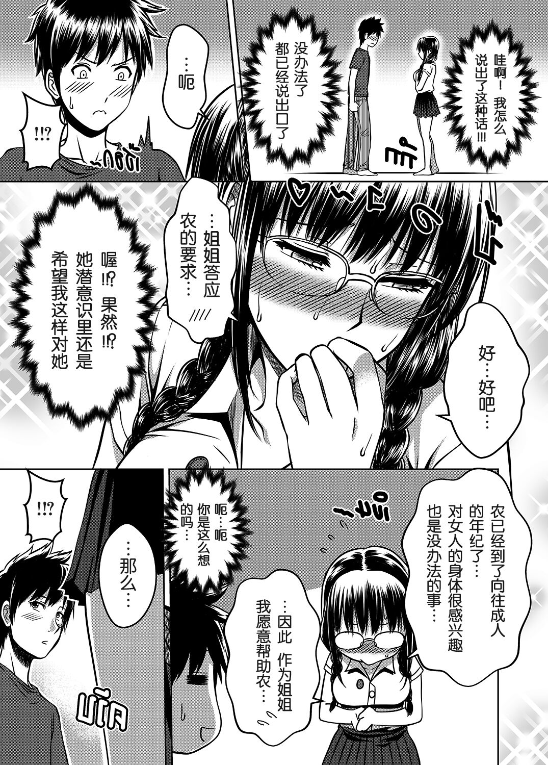 My Sister...2 - Page 30