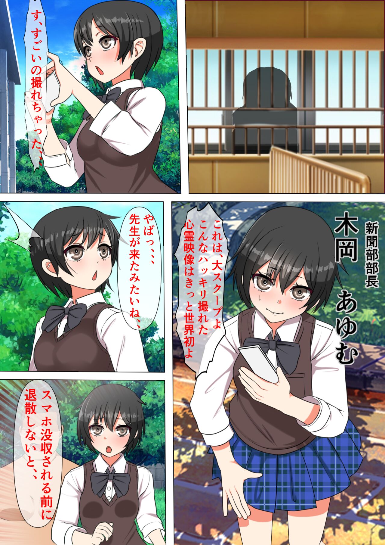15分以内に射精させなければ祟られる呪いの着信 - Page 29