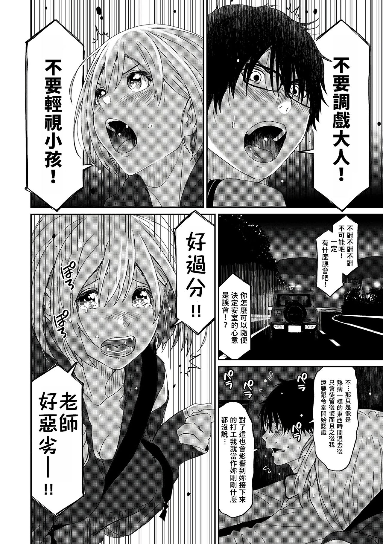 Itaiamai | 痛苦的甜蜜 Ch. 1-11 - Page 21