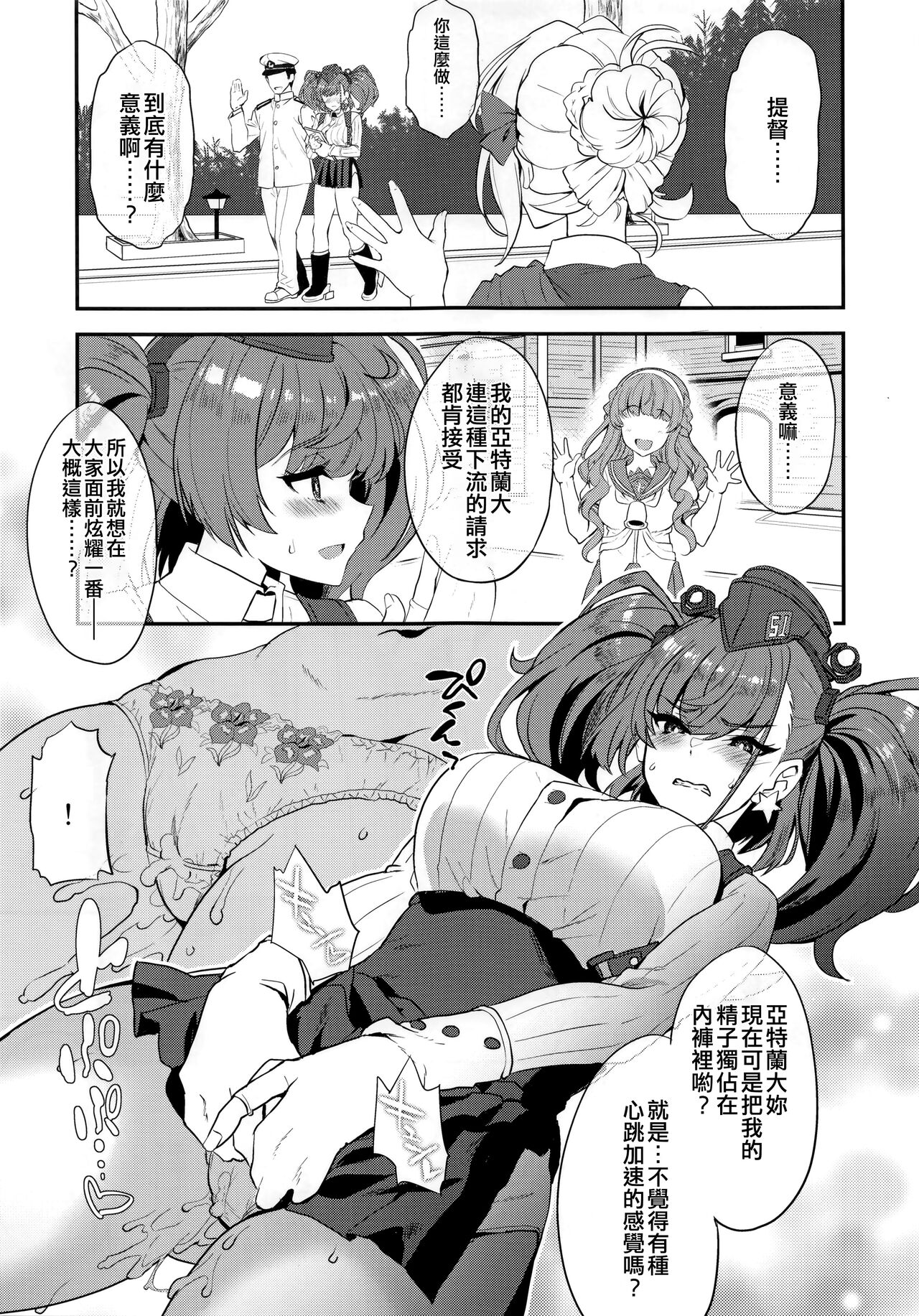 Shi・ro・lan・ta - Page 11