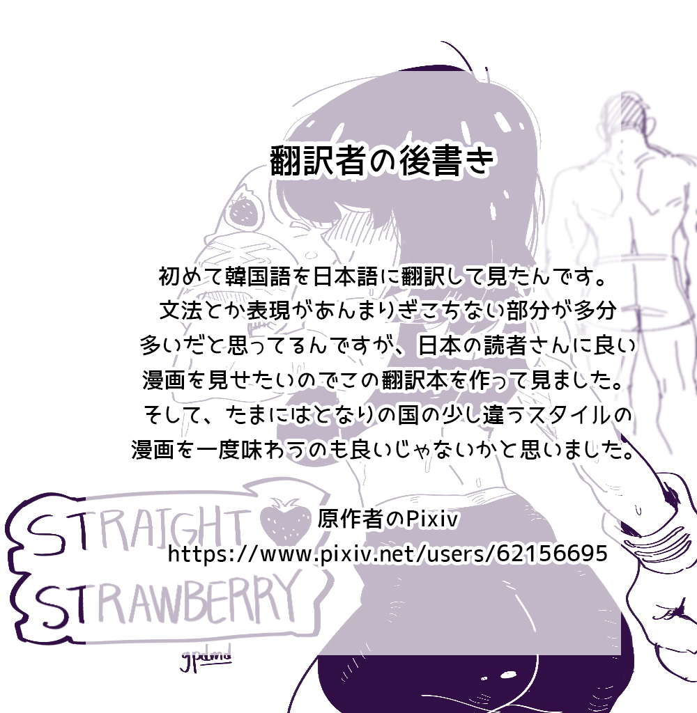Straight♥Strawberry -ストレート♥ストロベリ- - Page 13