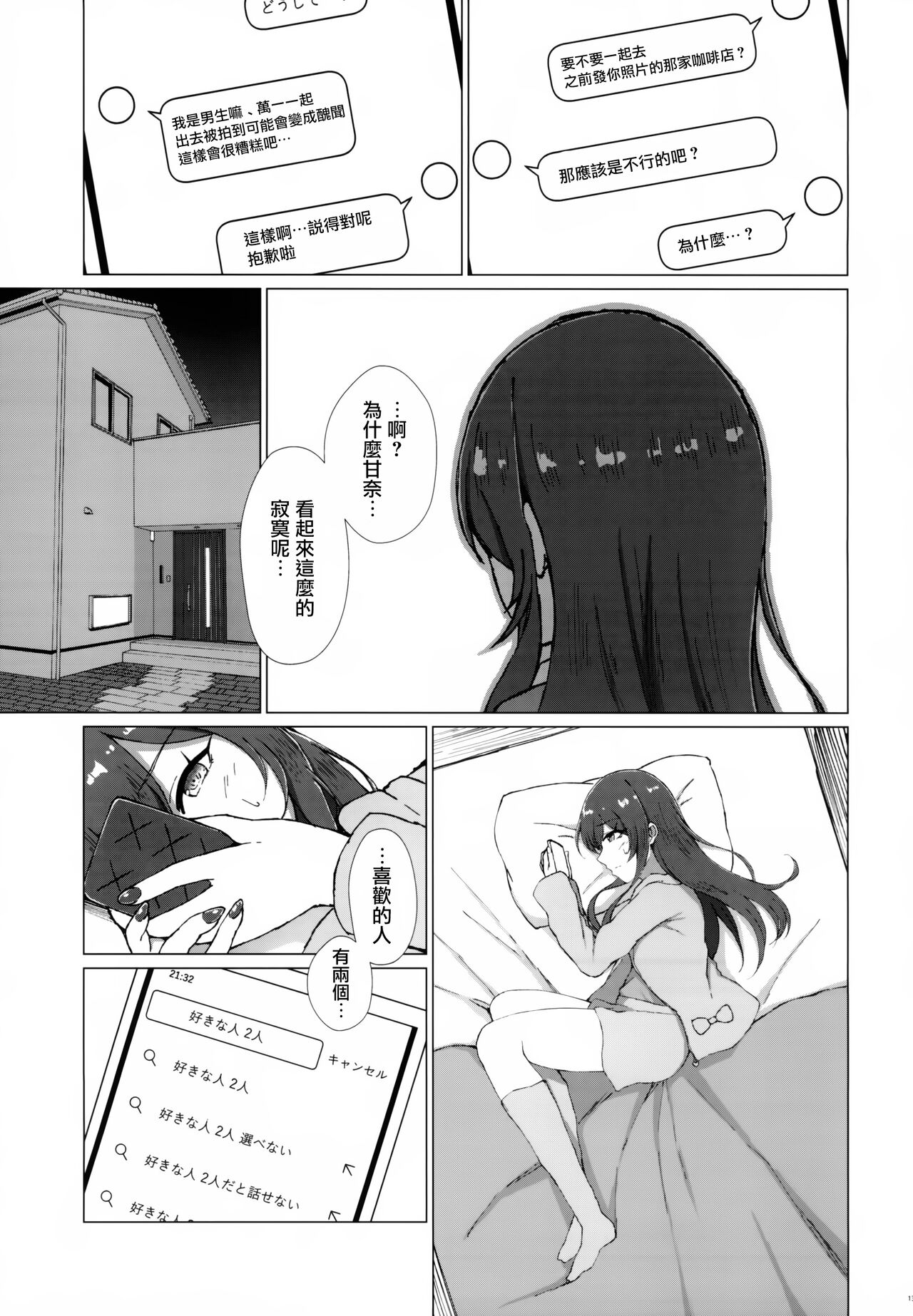 Uso o Hitotsu - Page 14