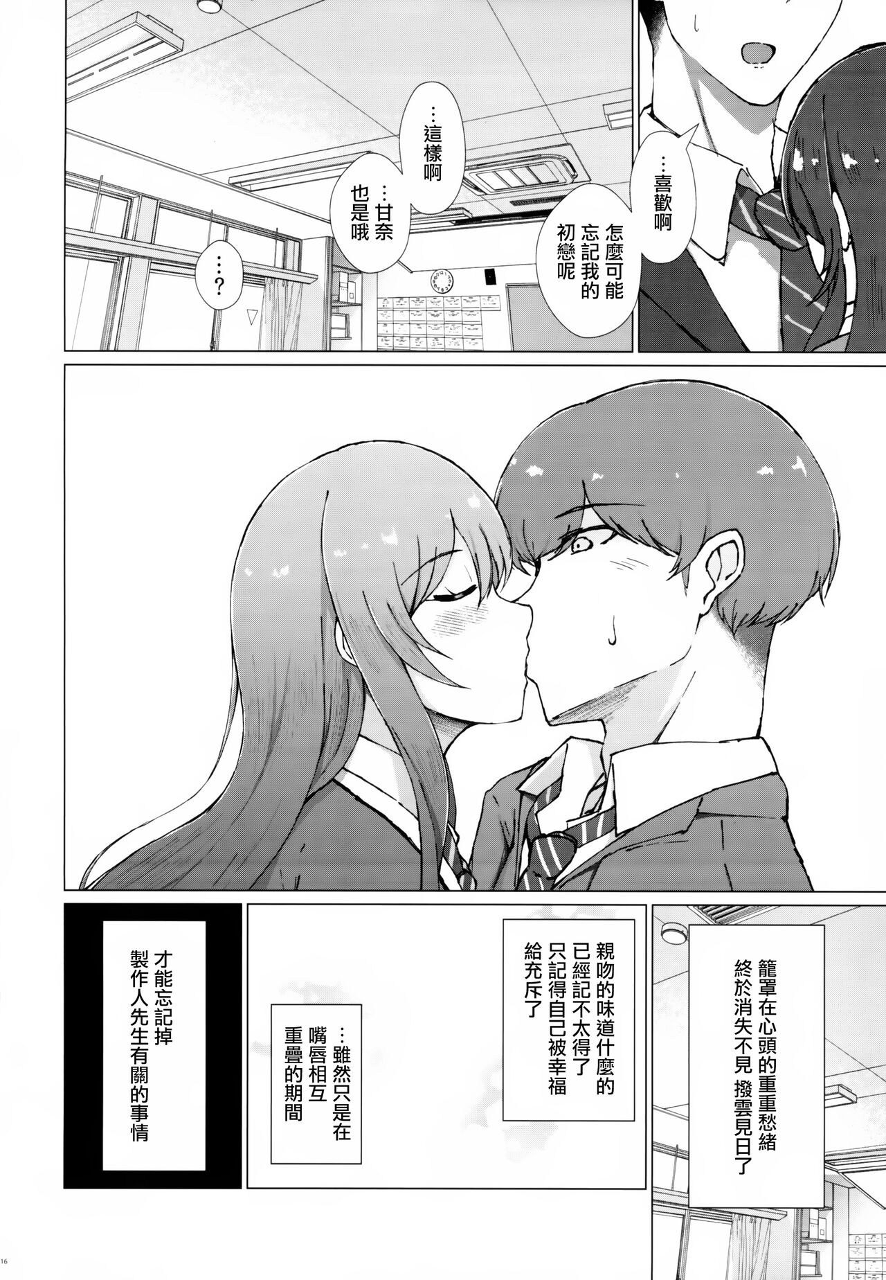 Uso o Hitotsu - Page 17