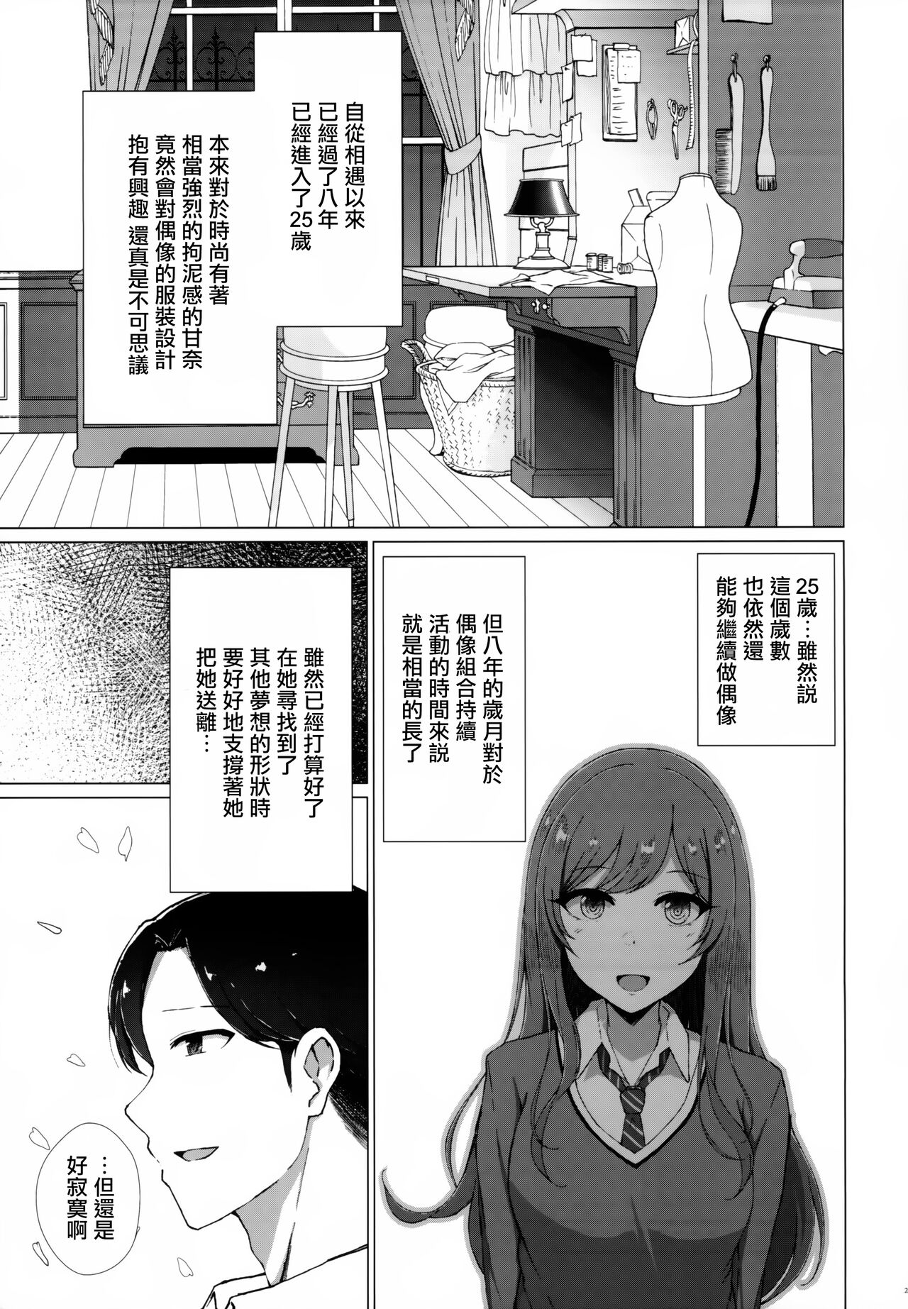 Uso o Hitotsu - Page 26