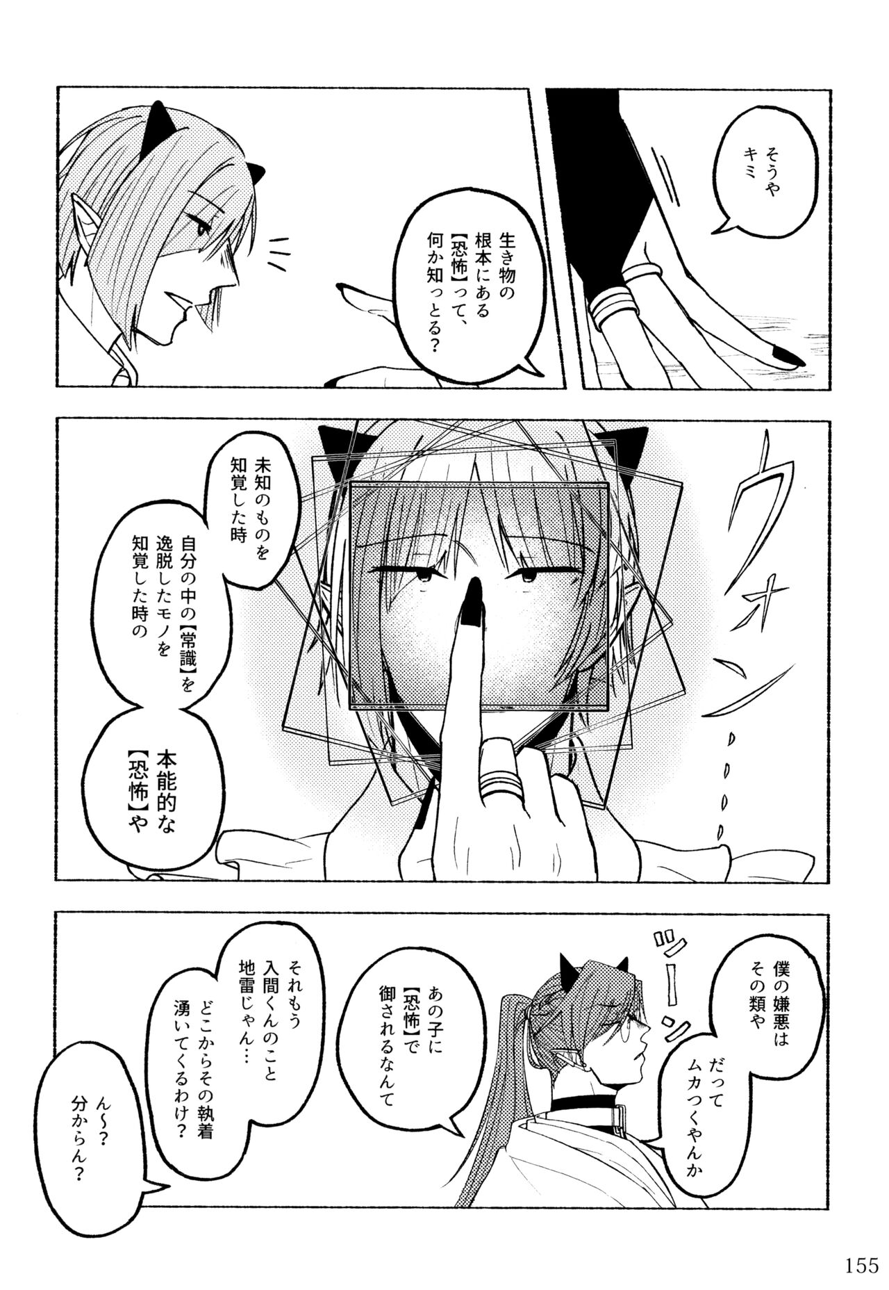boku to senpai - Page 105