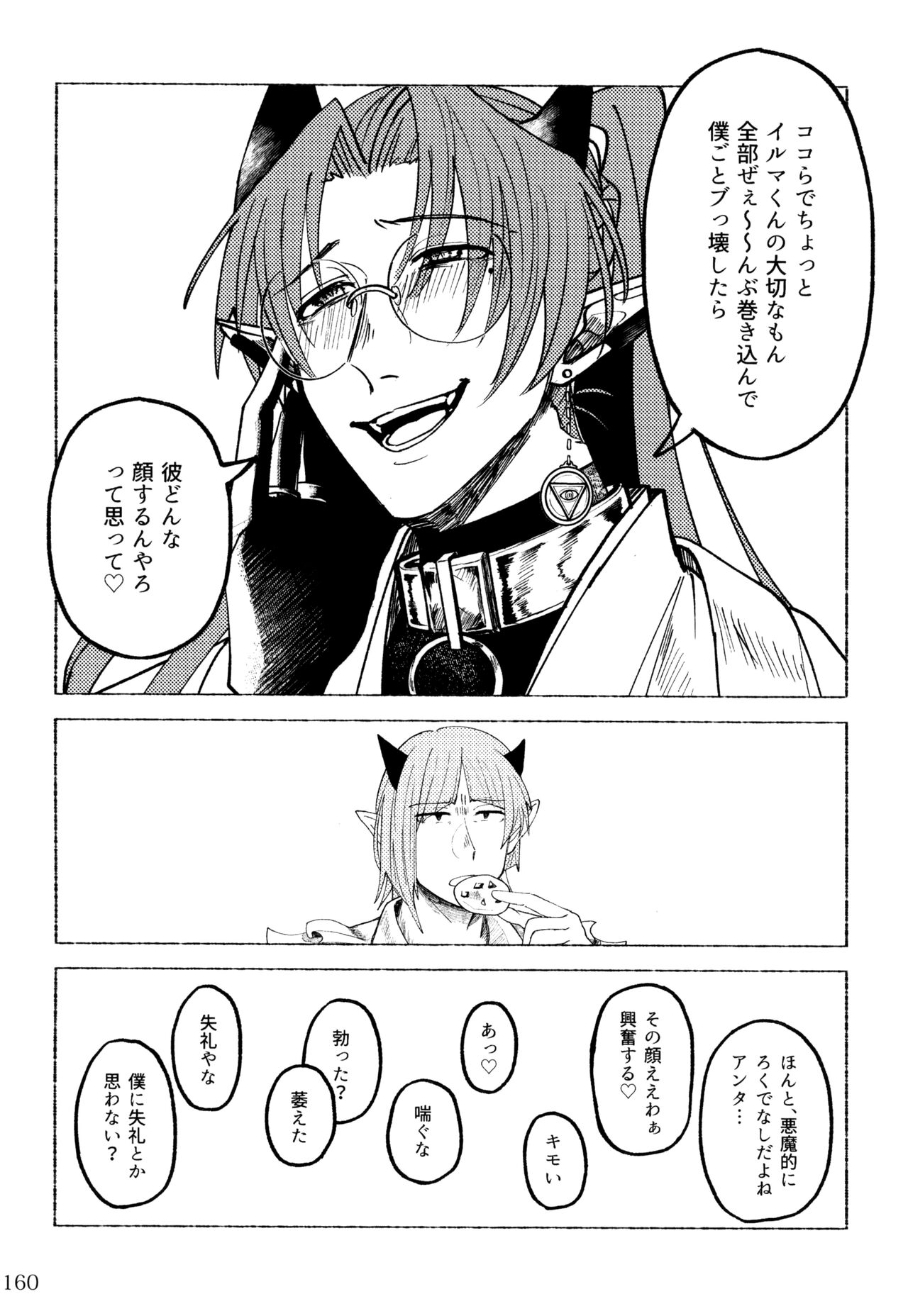 boku to senpai - Page 110