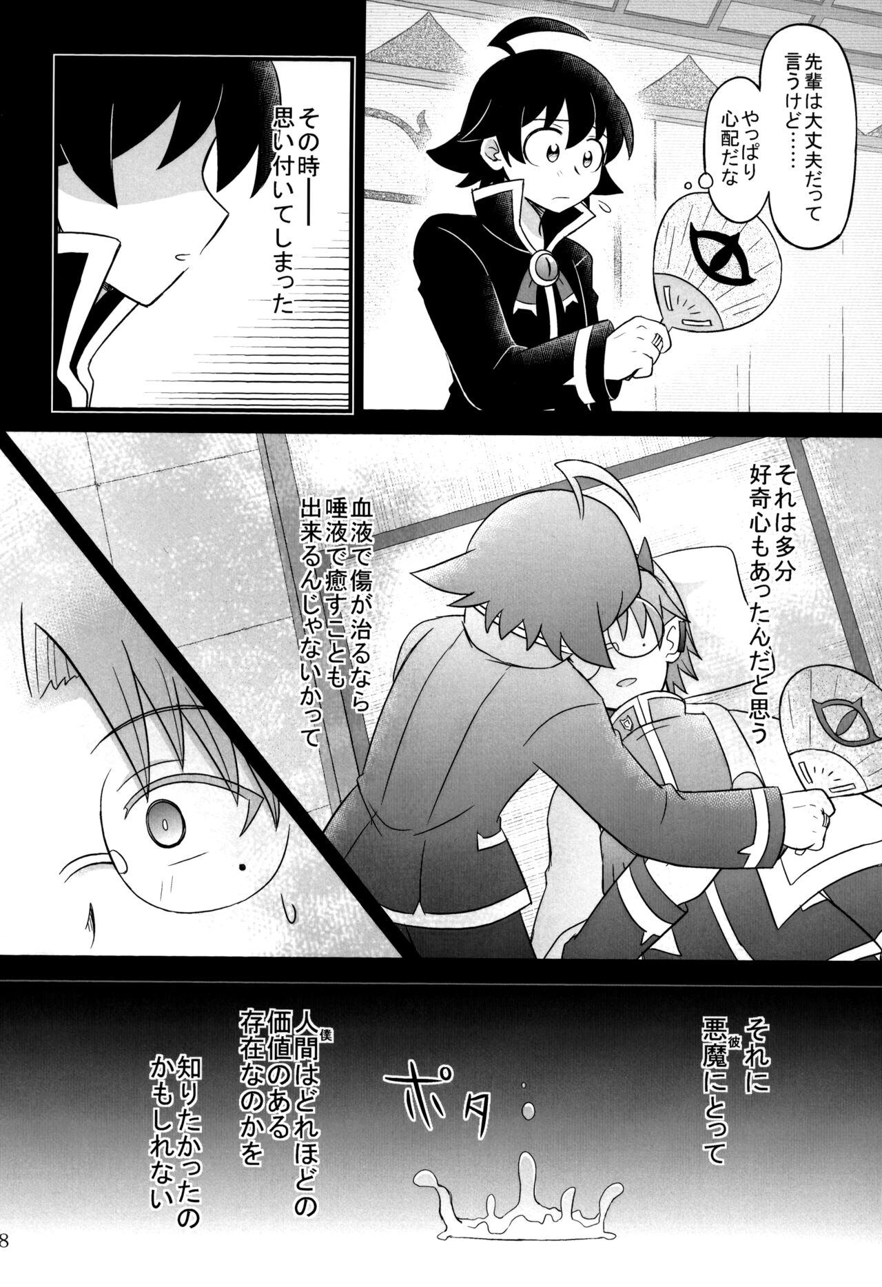 boku to senpai - Page 12