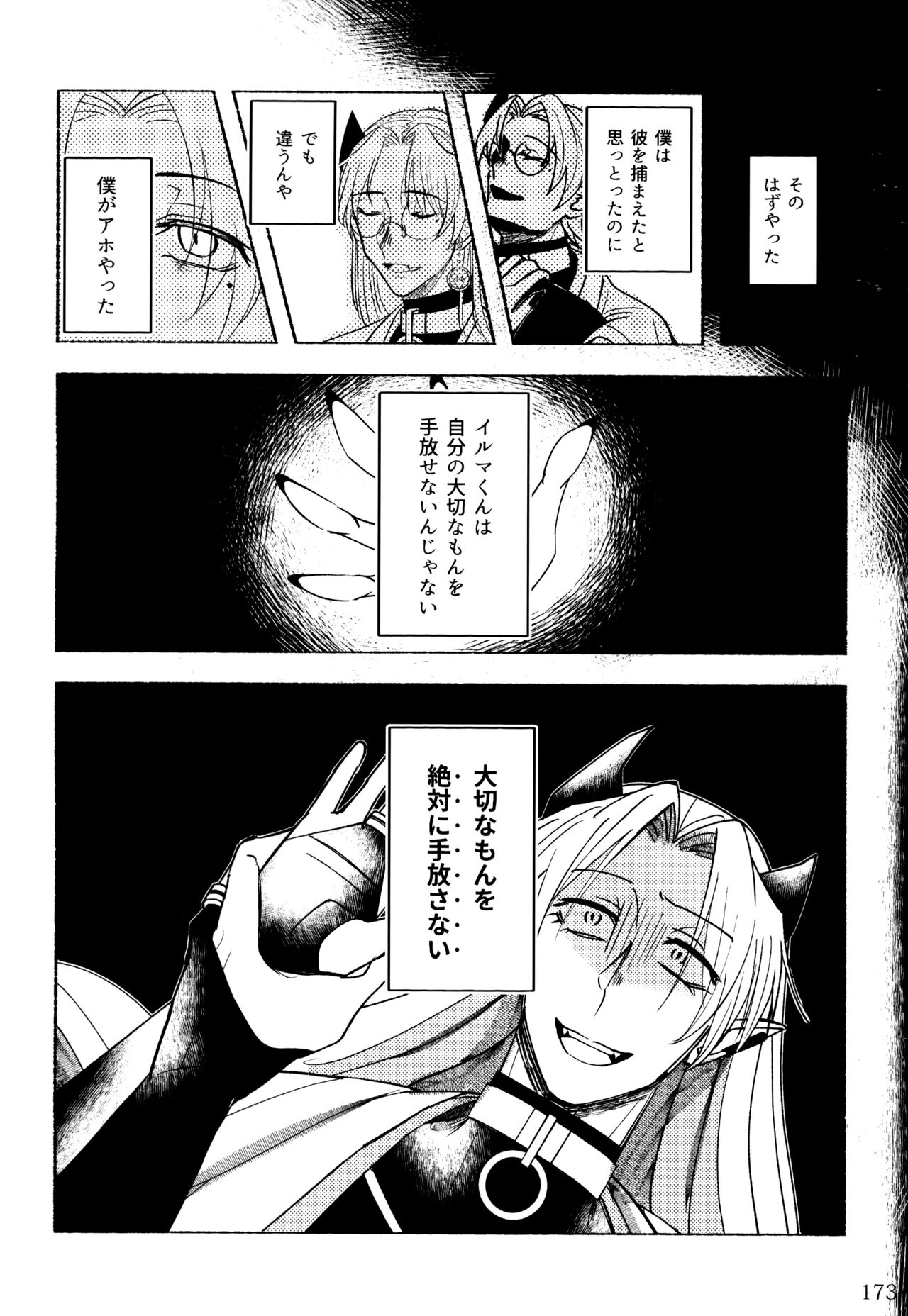 boku to senpai - Page 123