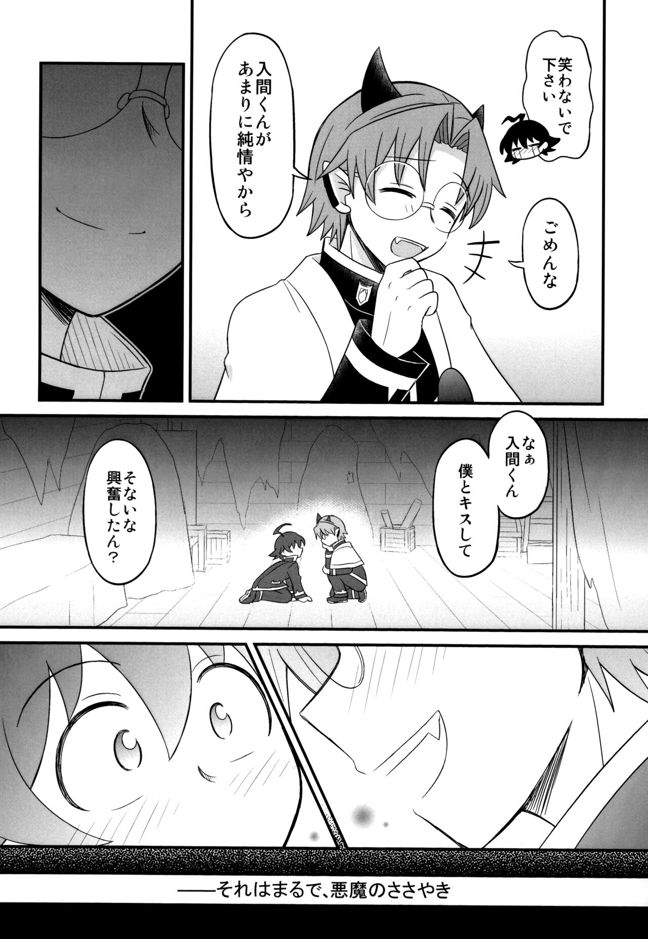 boku to senpai - Page 21