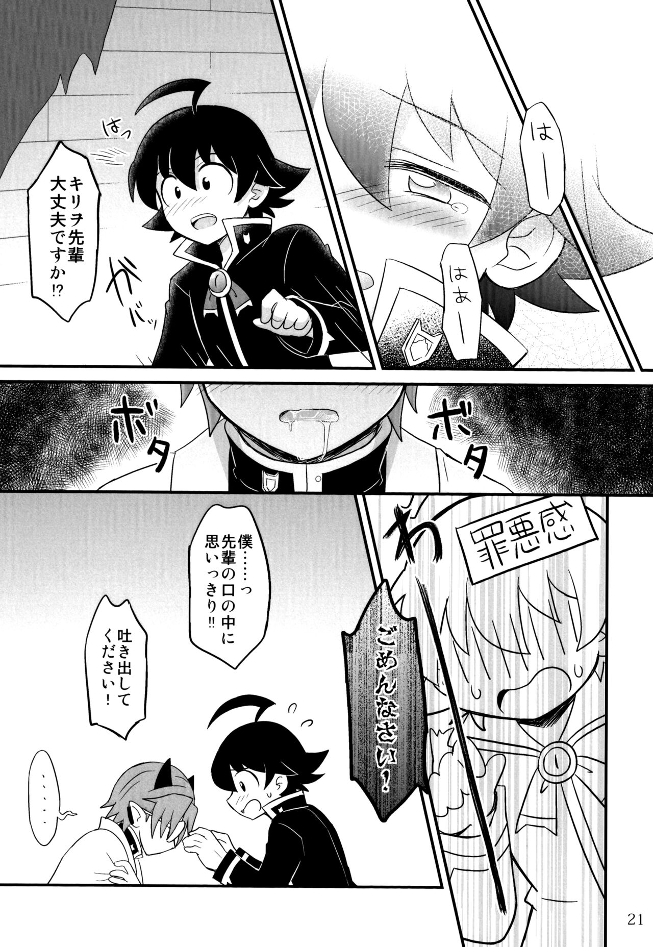 boku to senpai - Page 25