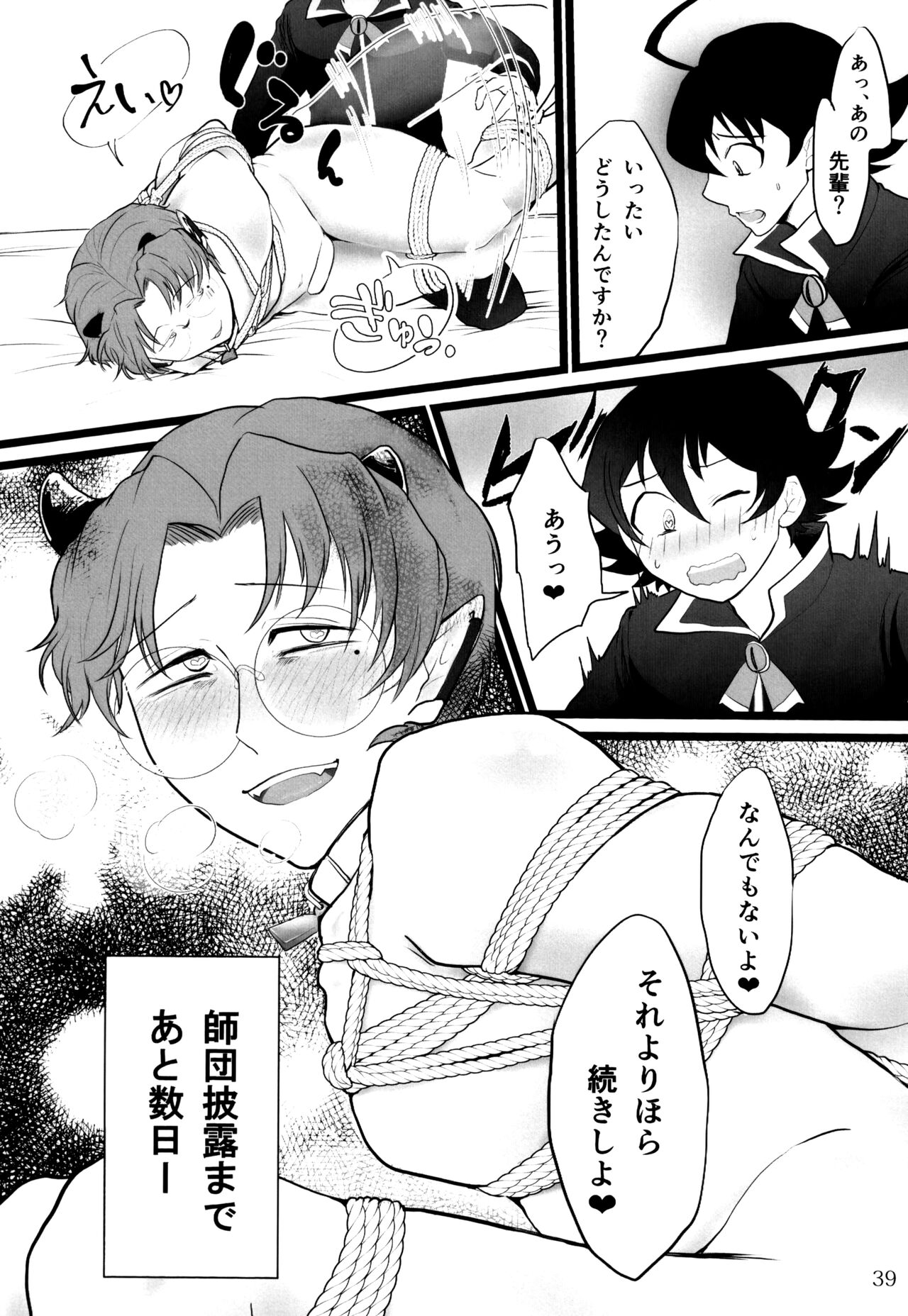 boku to senpai - Page 43