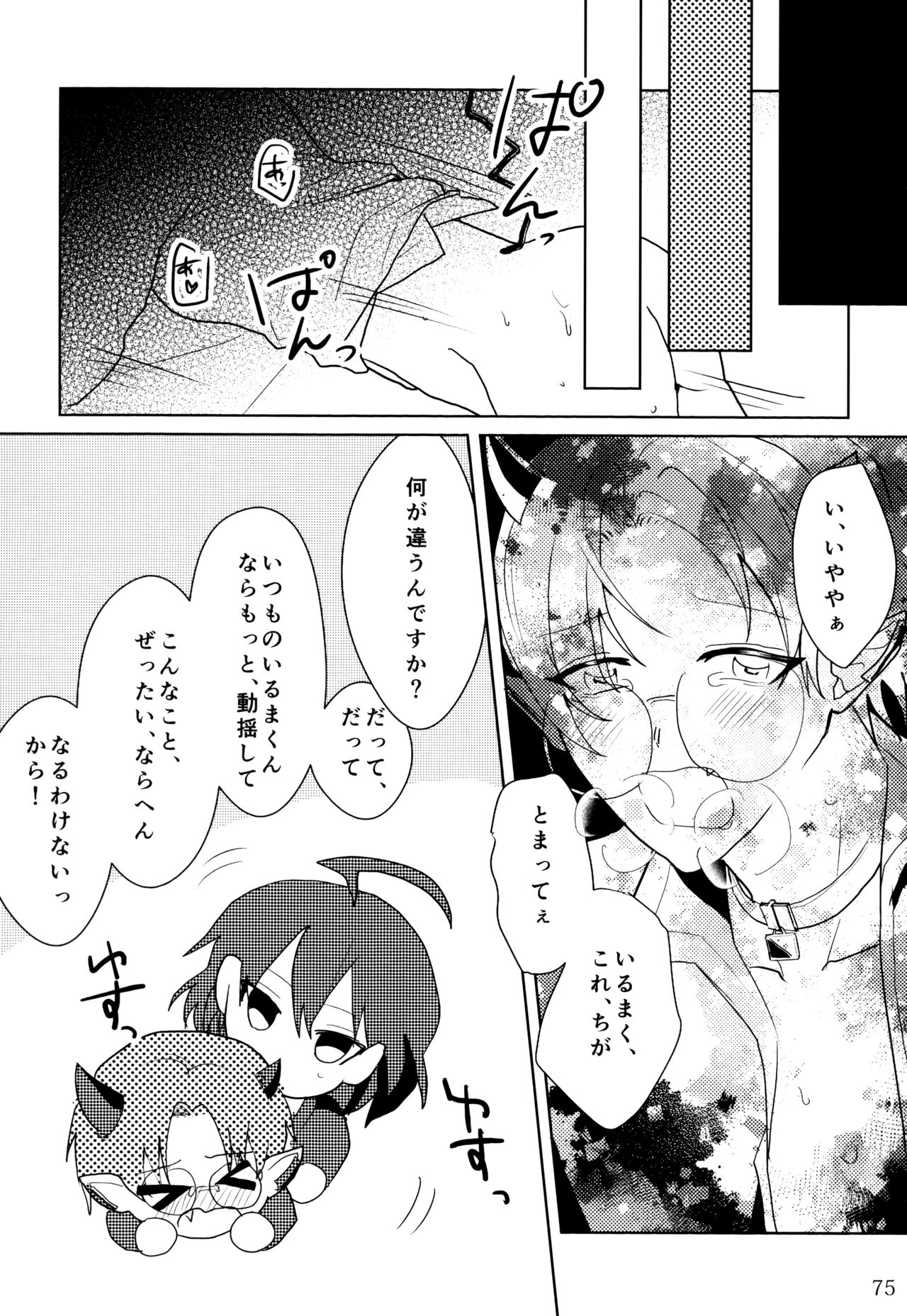 boku to senpai - Page 49