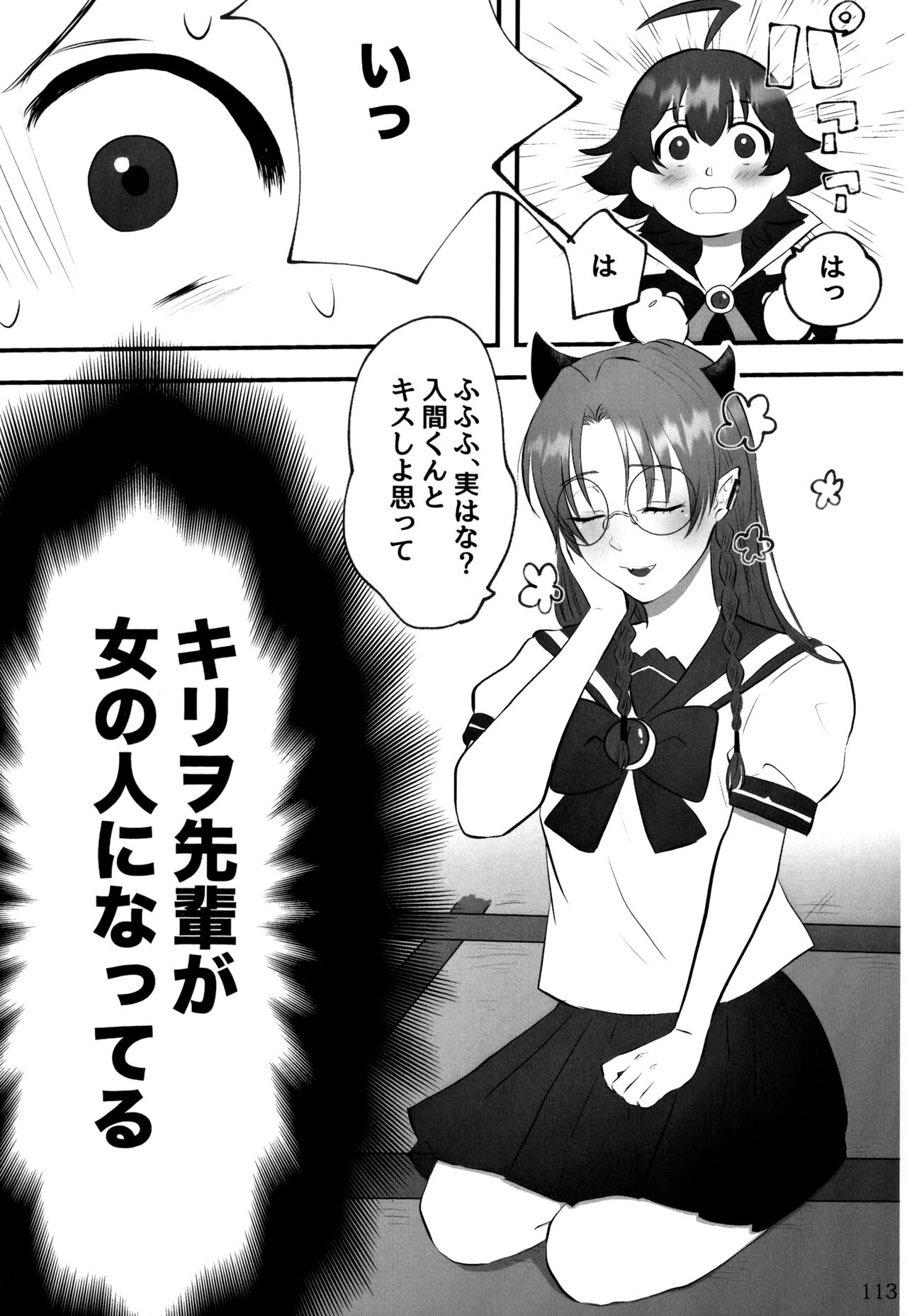 boku to senpai - Page 63