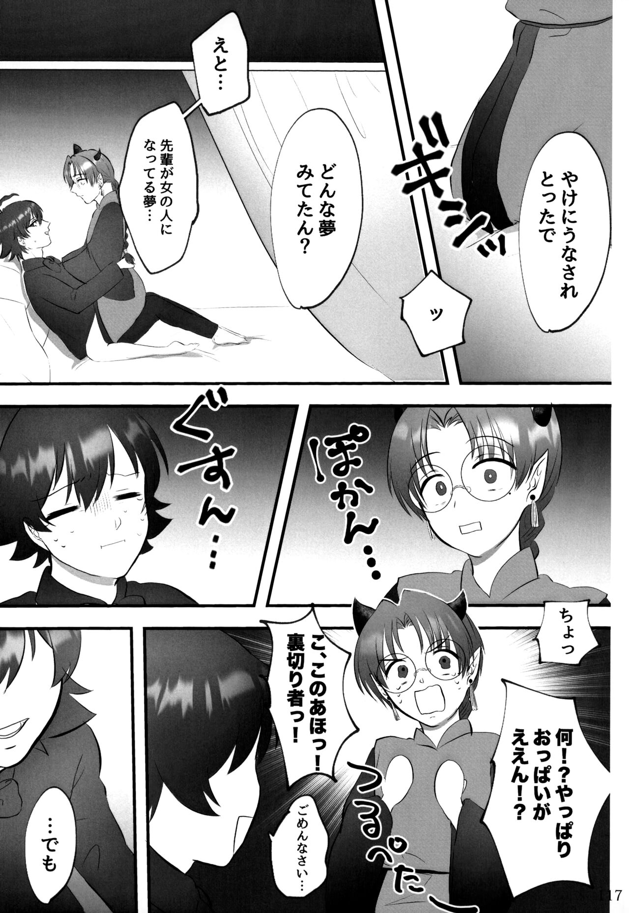 boku to senpai - Page 67