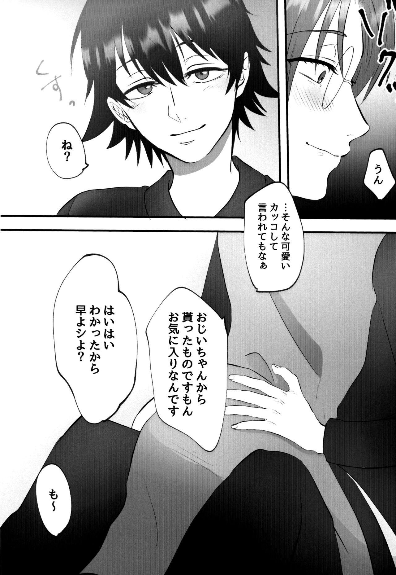 boku to senpai - Page 70