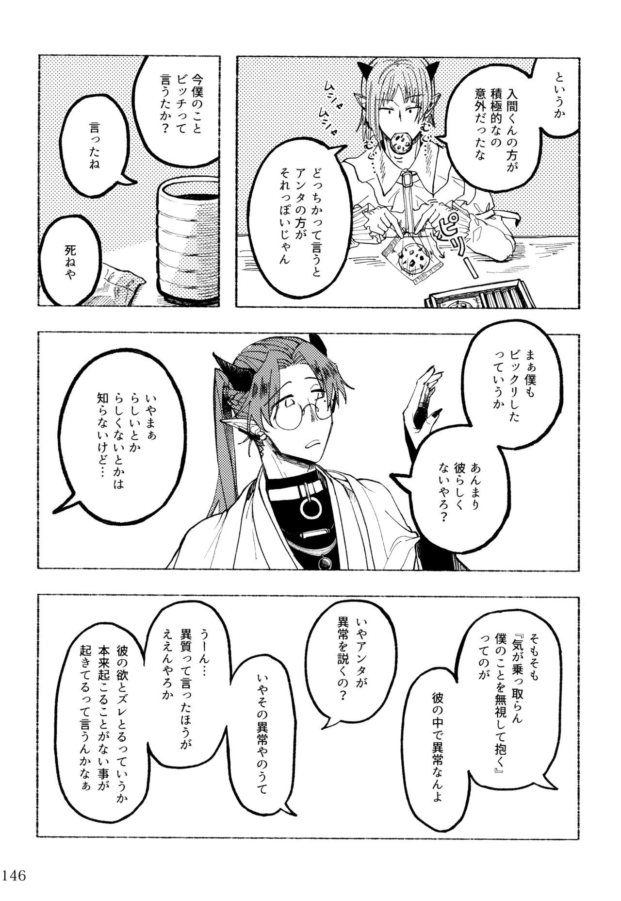 boku to senpai - Page 96