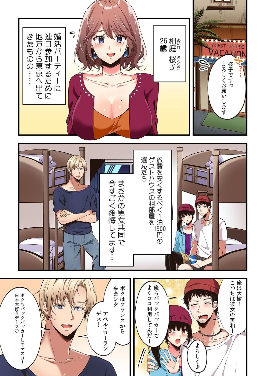 「こんな場所で挿入れちゃダメぇ…！」視られたら人生終了!? 禁断コソコソSEX【フルカラー】 - Page 13