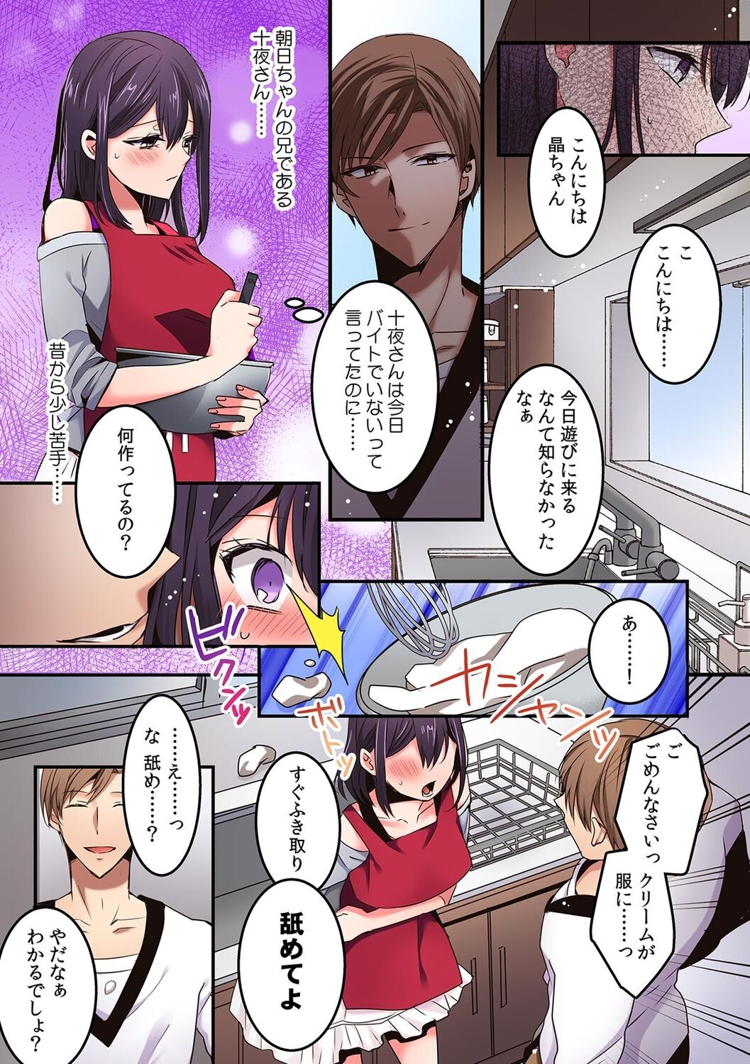 「こんな場所で挿入れちゃダメぇ…！」視られたら人生終了!? 禁断コソコソSEX【フルカラー】 - Page 44