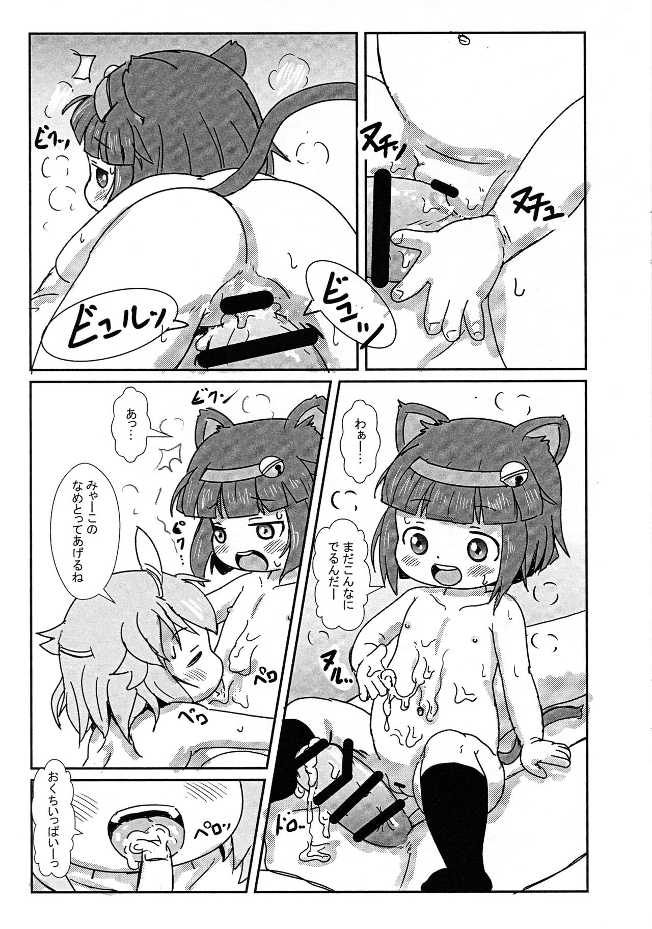 Tachi satte ne - Page 11
