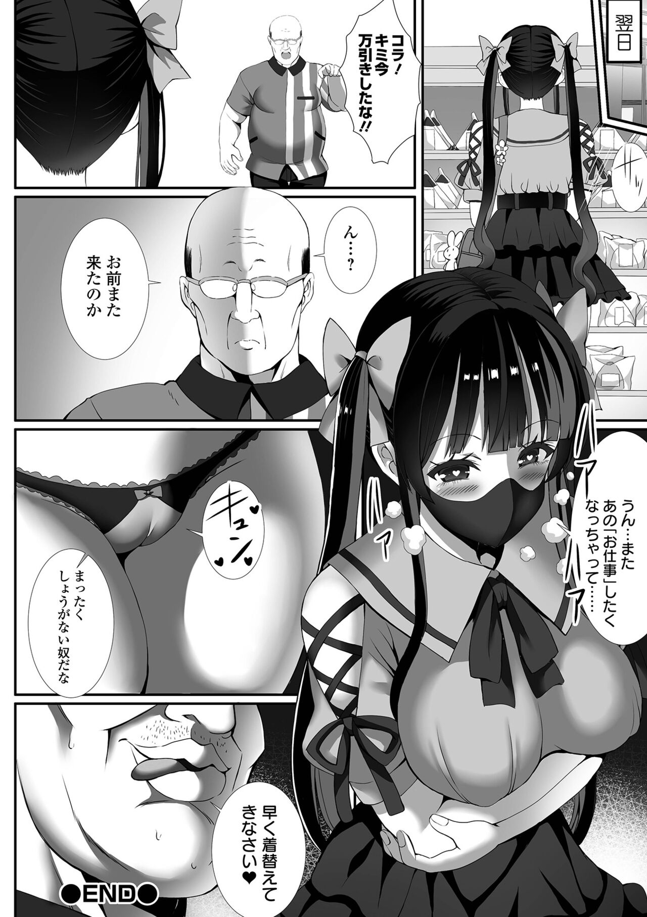 COMIC Orga Vol. 39 - Page 86
