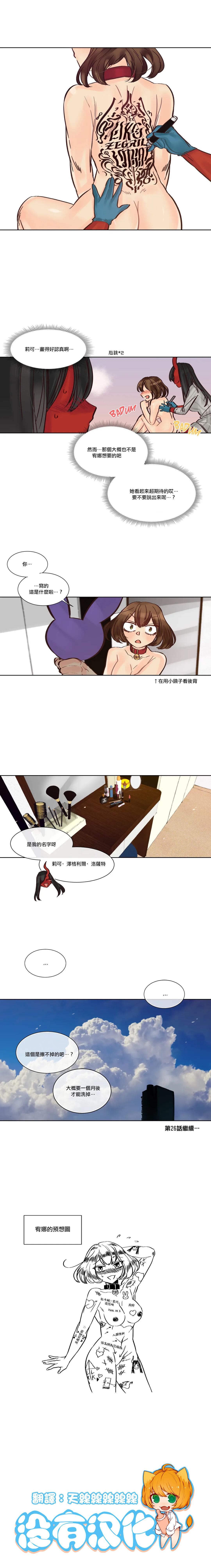 Devil Drop | 天降惡魔 - Page 205