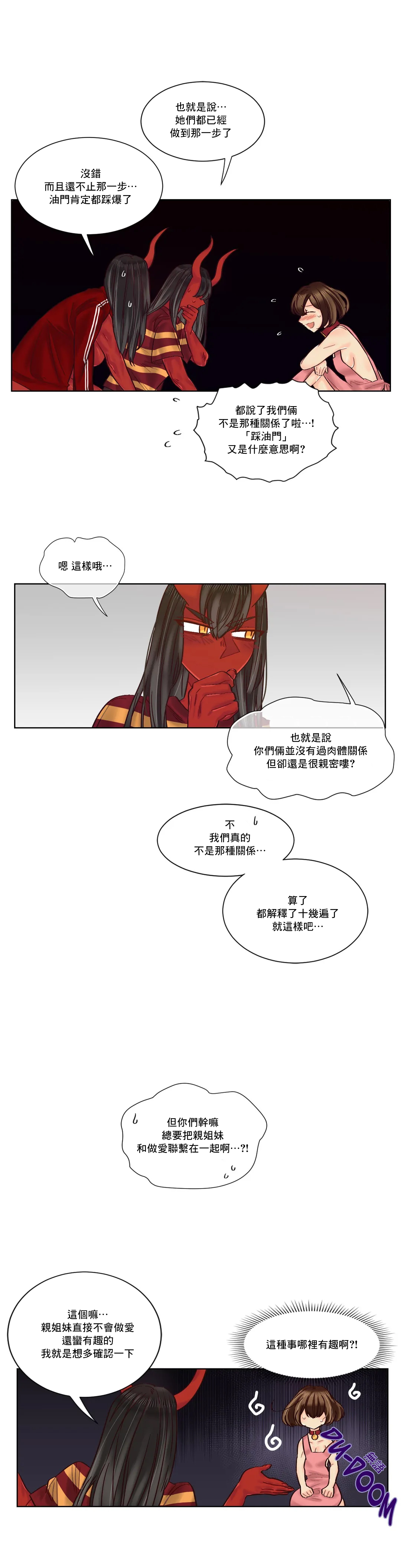Devil Drop | 天降惡魔 - Page 214