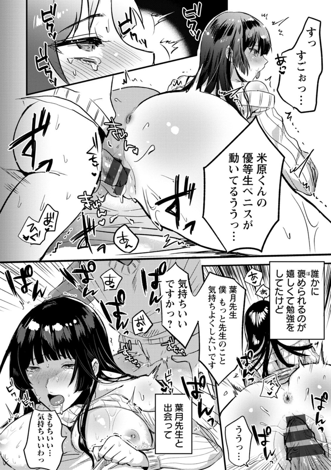 Himitsu no Meshibe - Page 150
