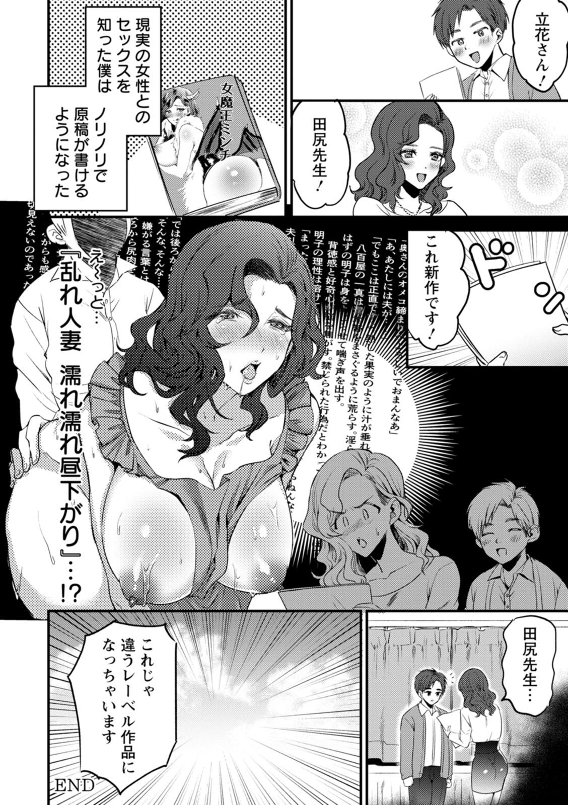 Himitsu no Meshibe - Page 176