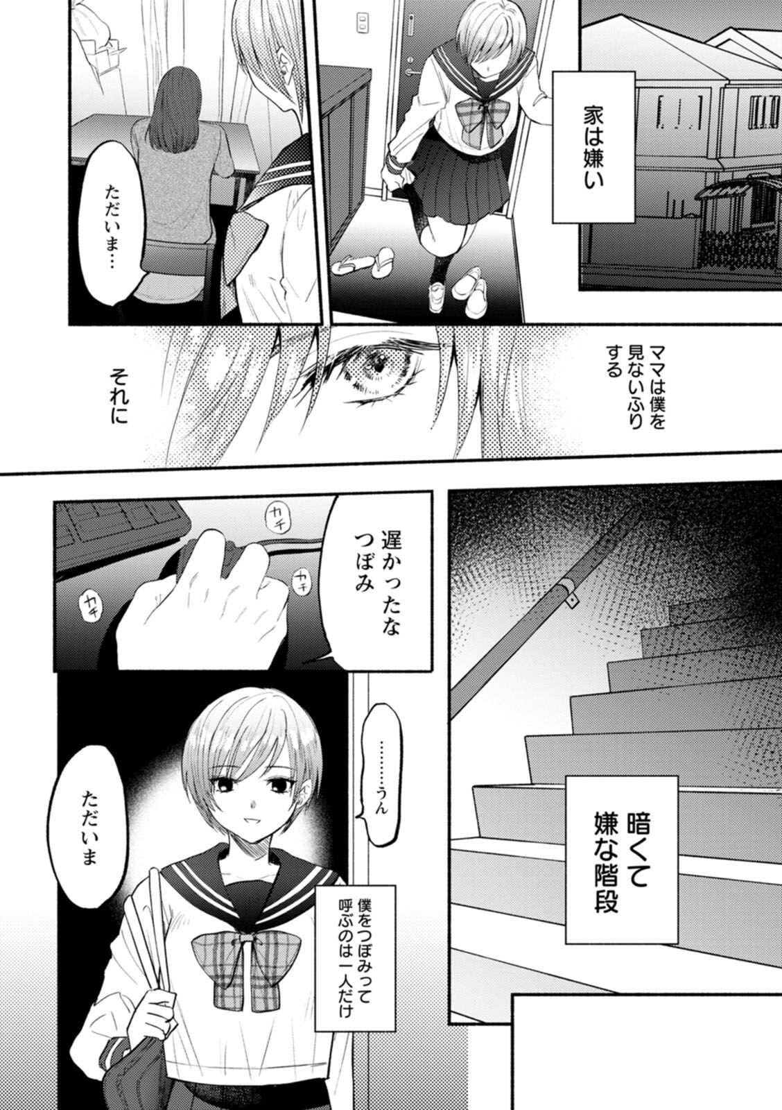Himitsu no Meshibe - Page 30