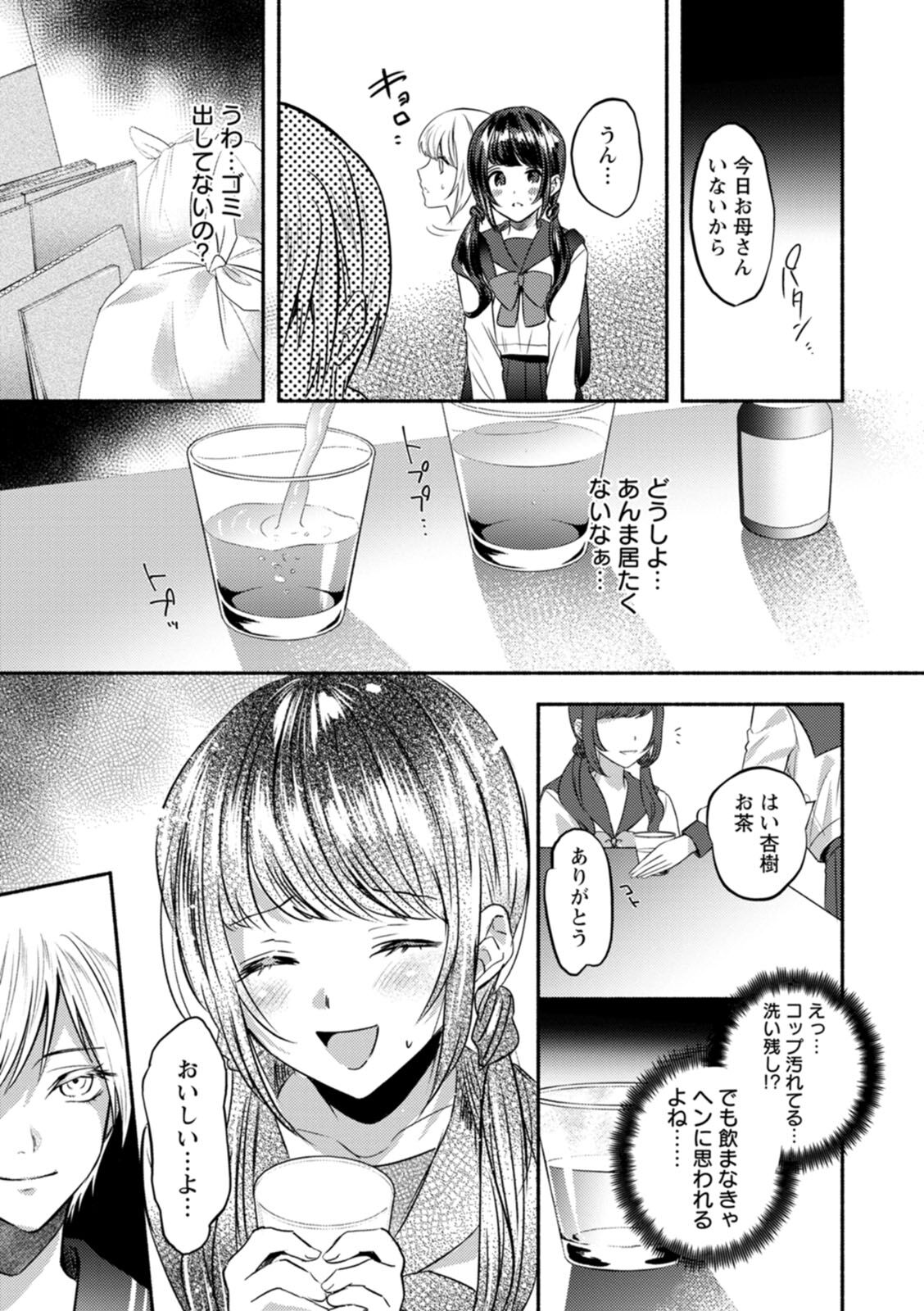 Himitsu no Meshibe - Page 51