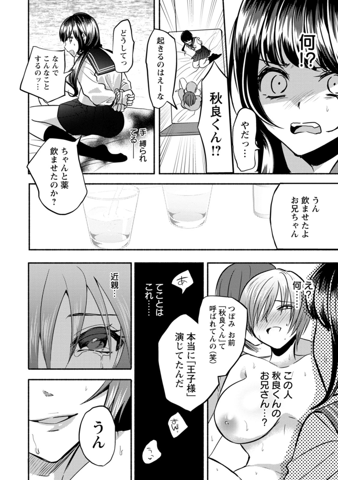 Himitsu no Meshibe - Page 54