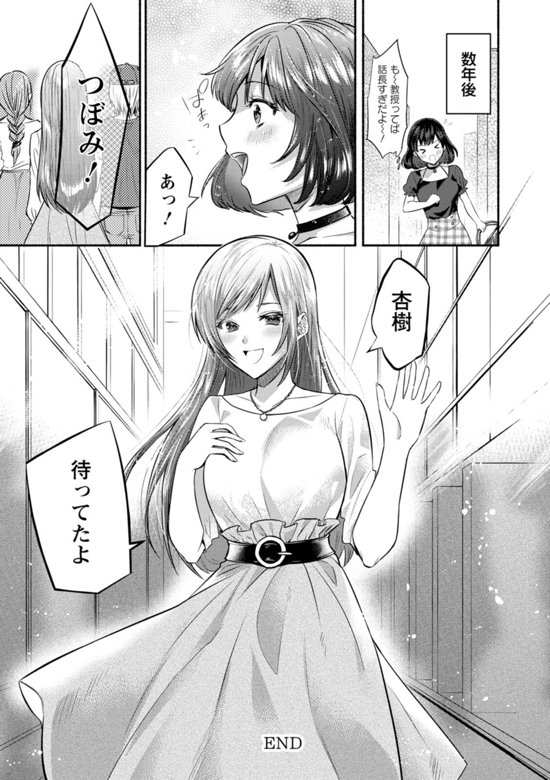 Himitsu no Meshibe - Page 68