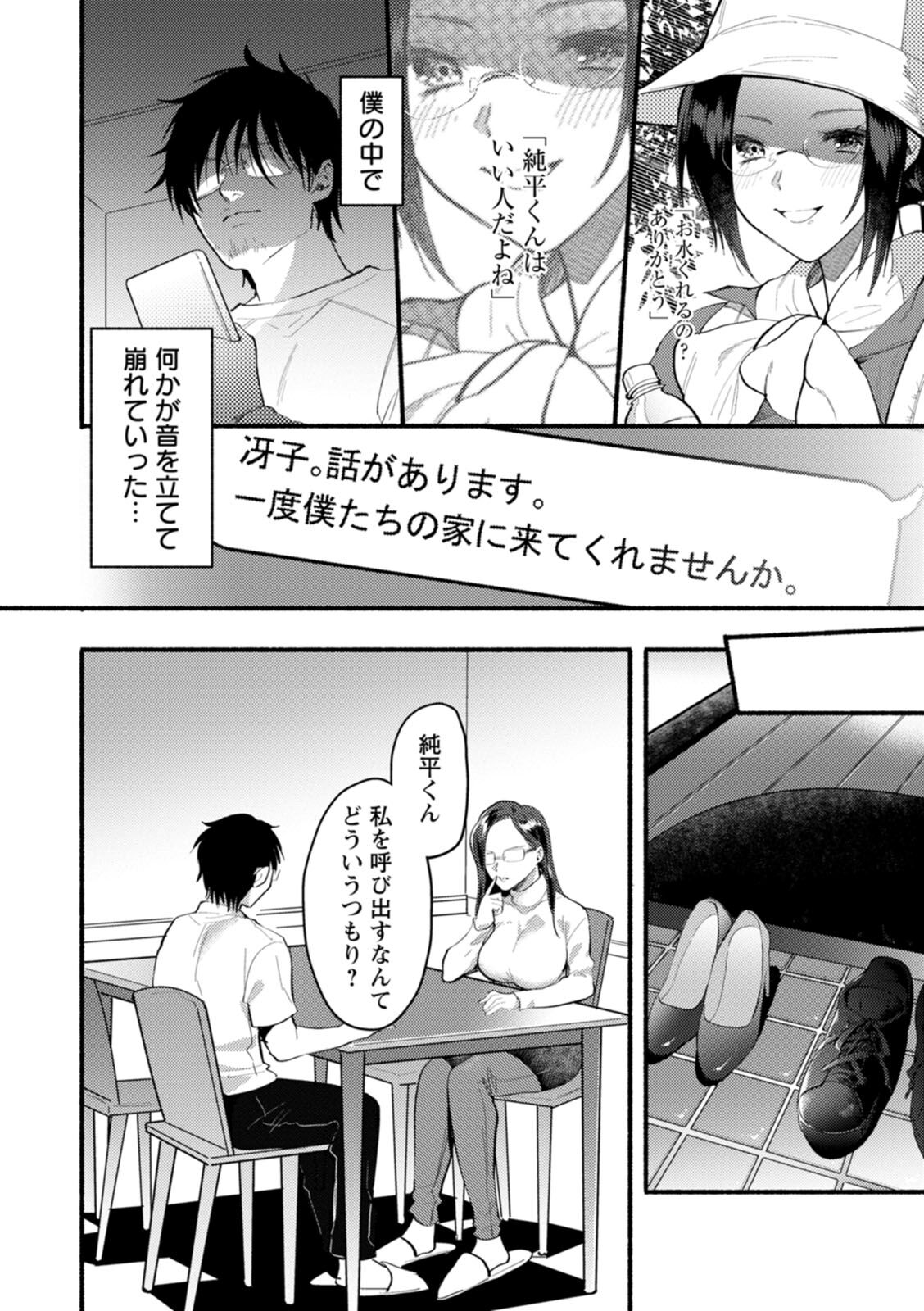 Himitsu no Meshibe - Page 74