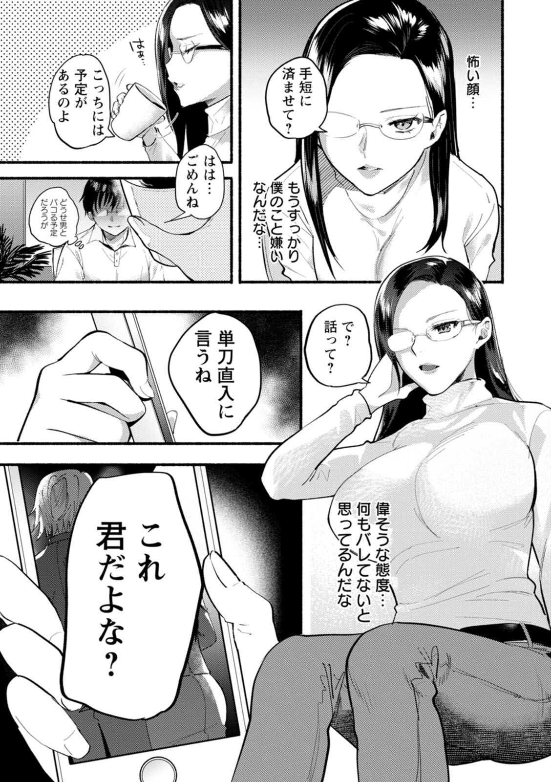Himitsu no Meshibe - Page 75