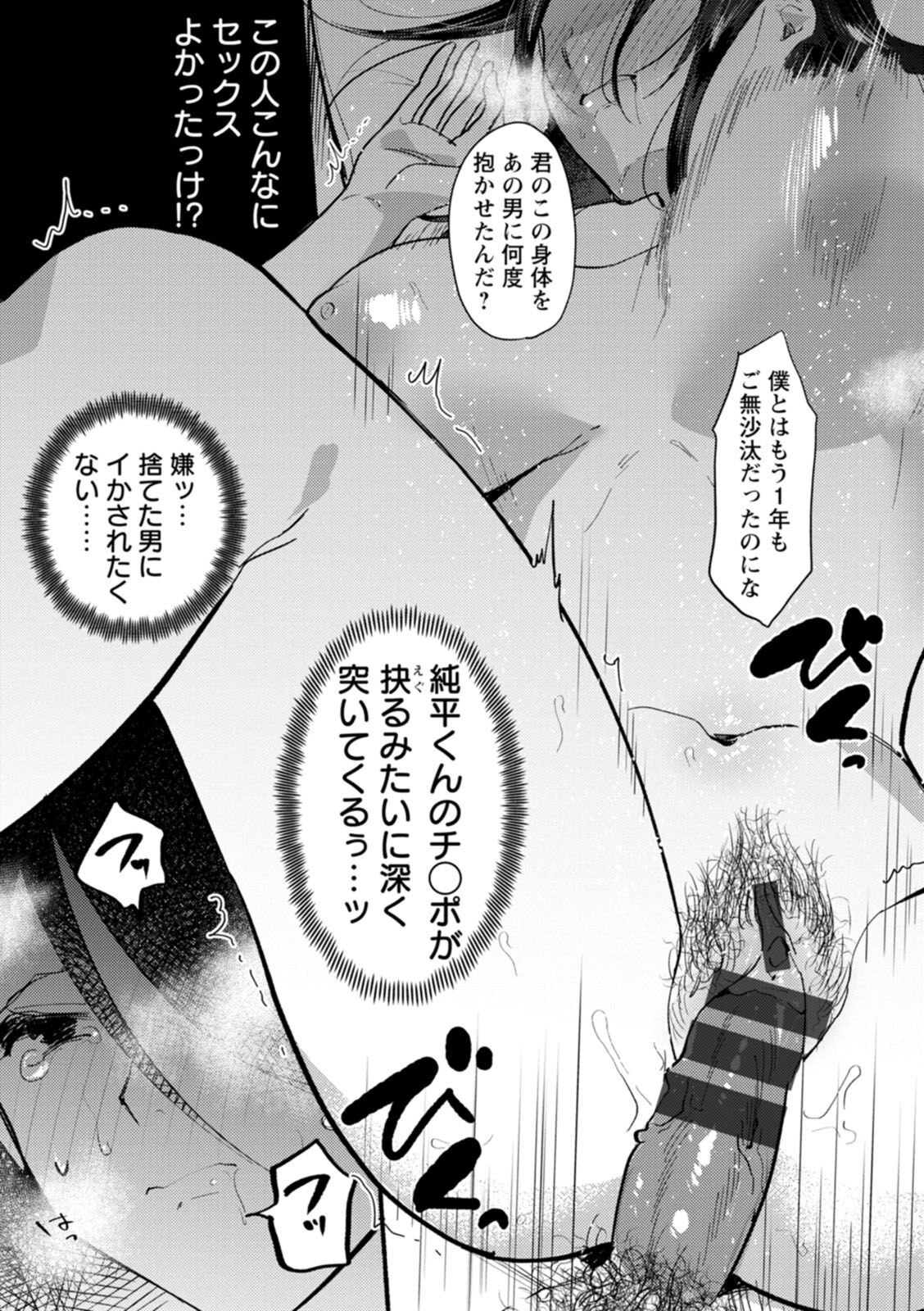 Himitsu no Meshibe - Page 80